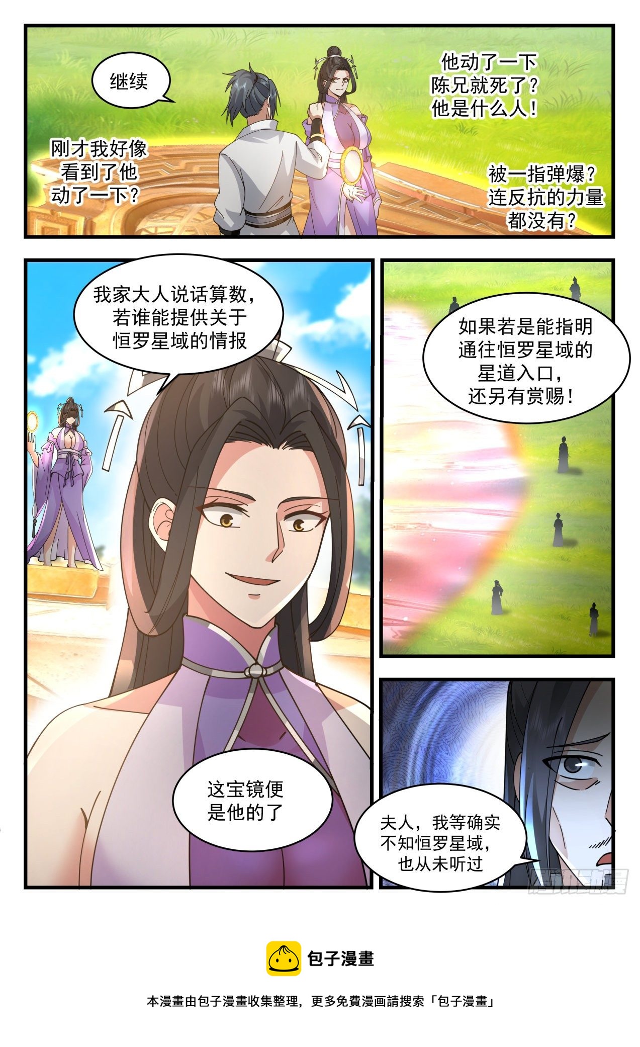 2173 祖域篇-三年之约4