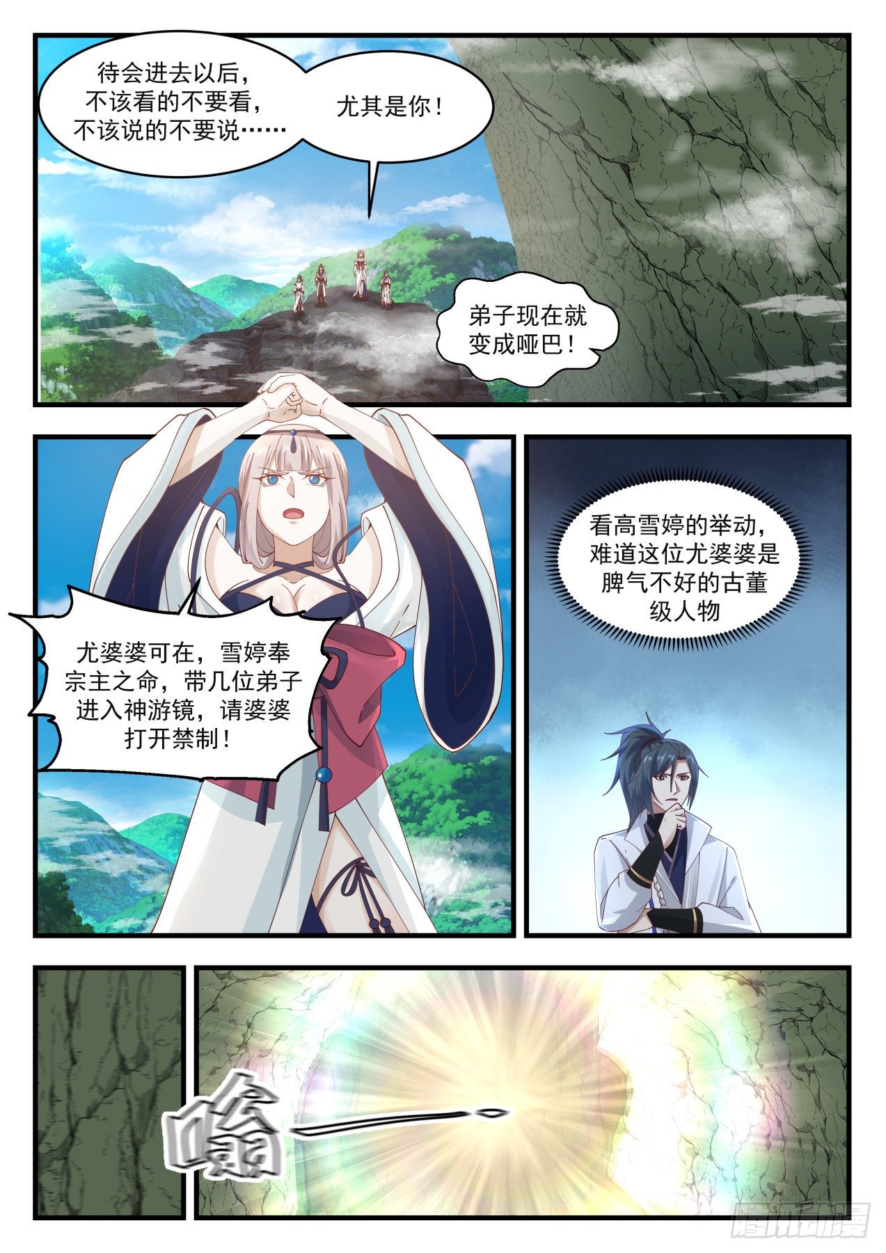 1768 惊闻神游镜7