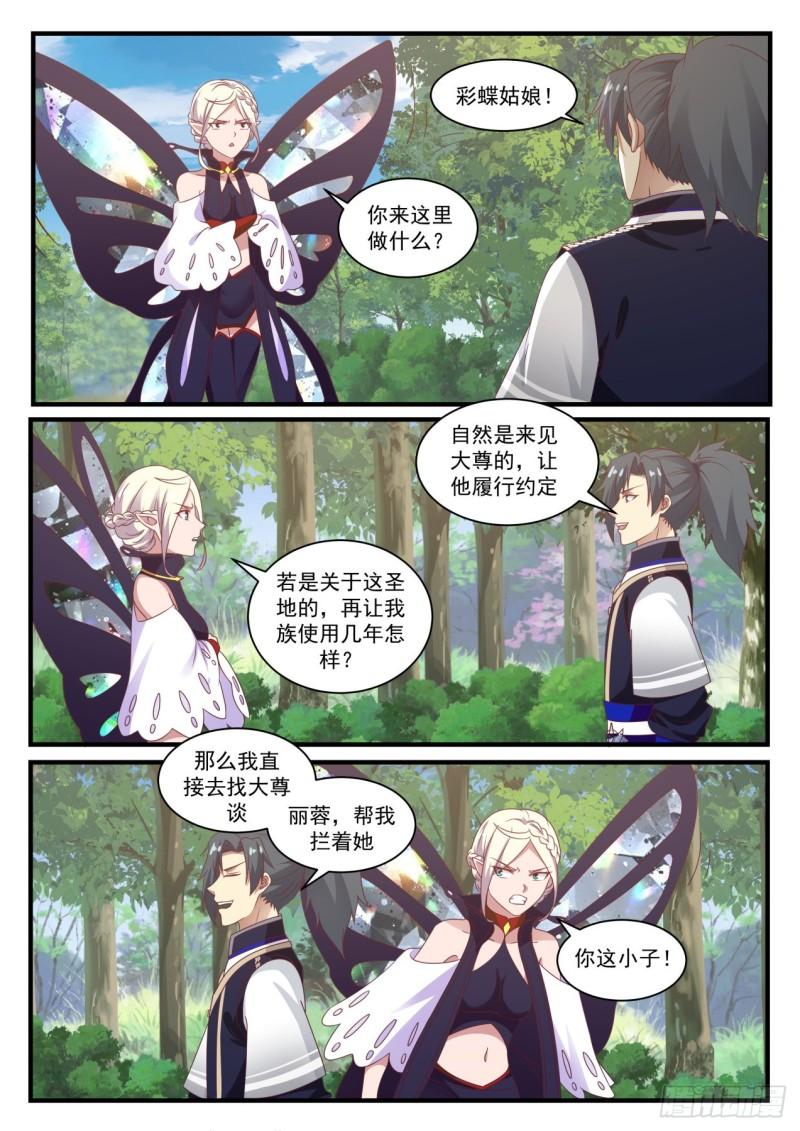 742 重回九天圣地11