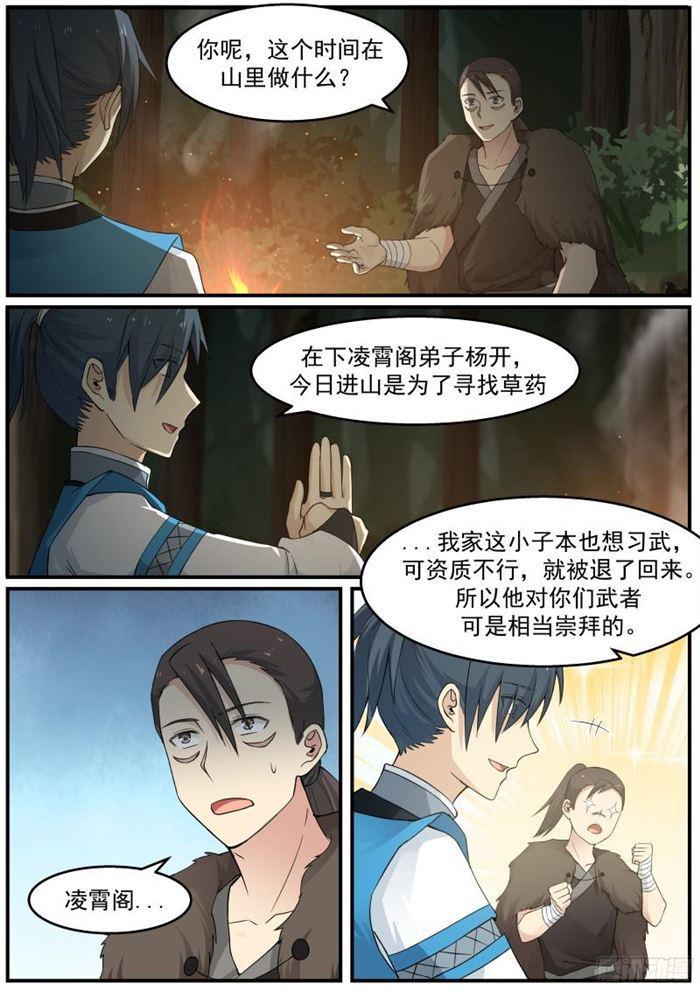 20 猎人张山4