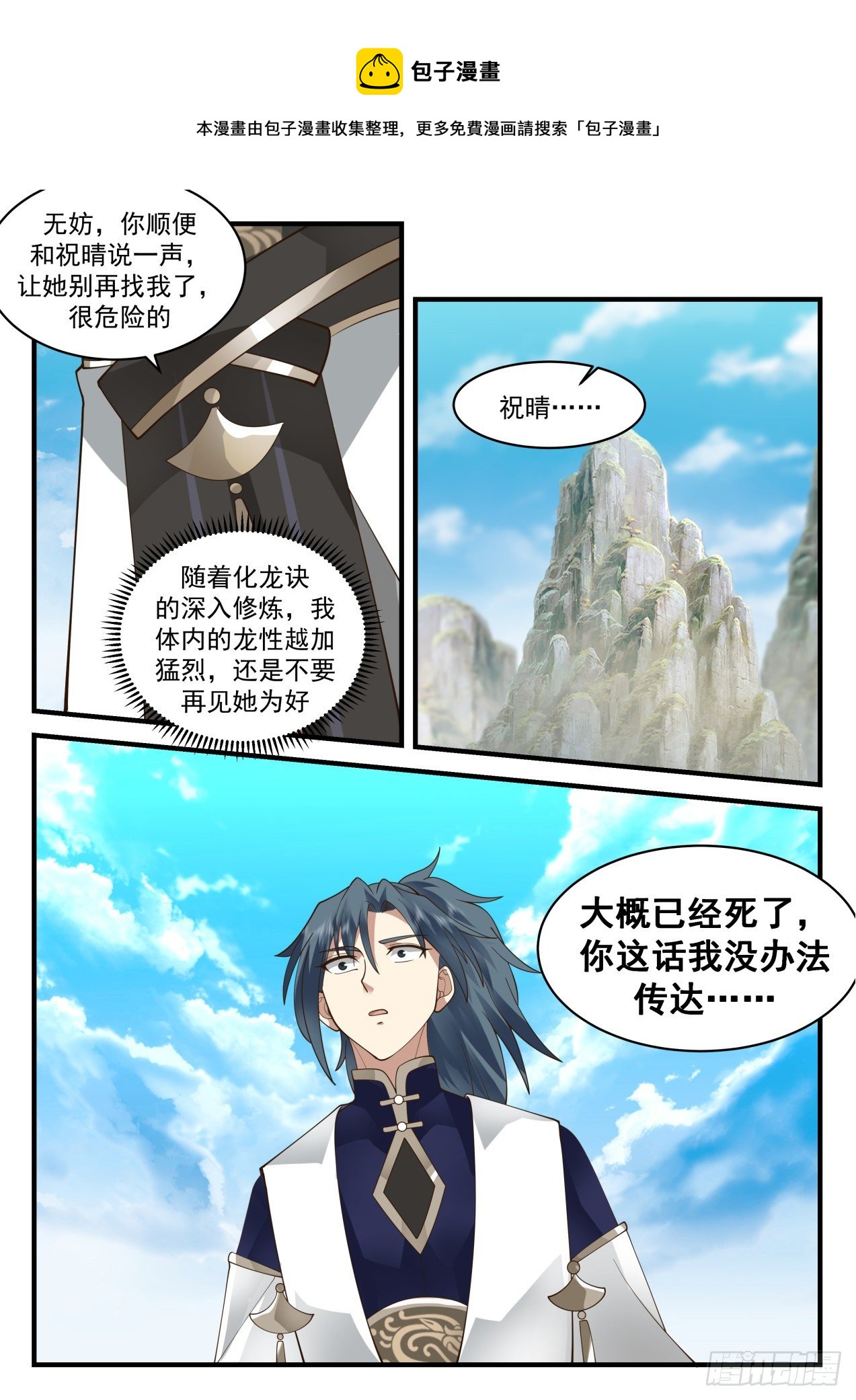 2086 魔族再现篇-祝晴死了？12