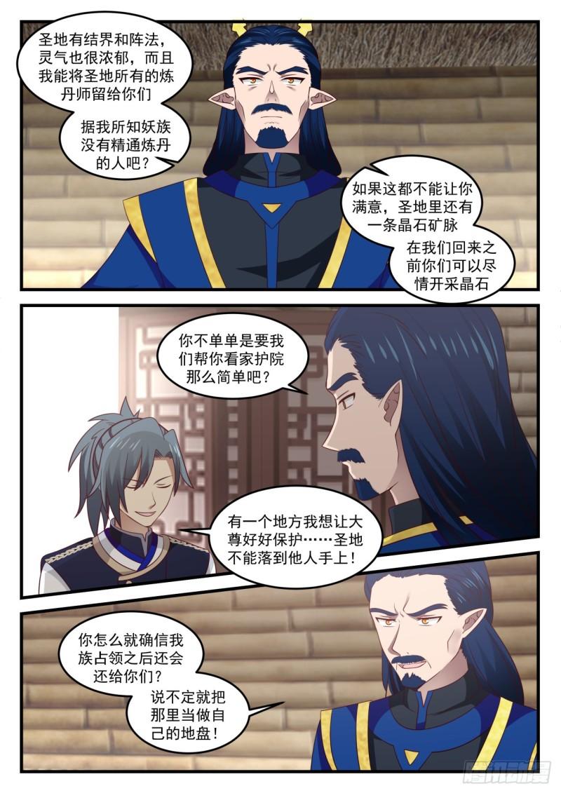724 妖族的领域11