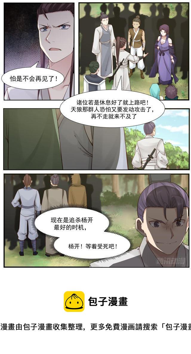 161 九星剑的追击5