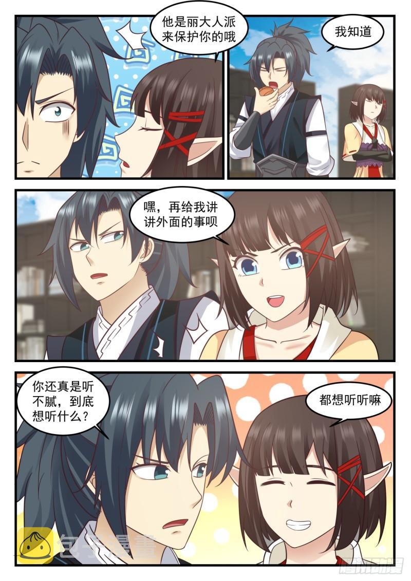 625 丽蓉的庇护7