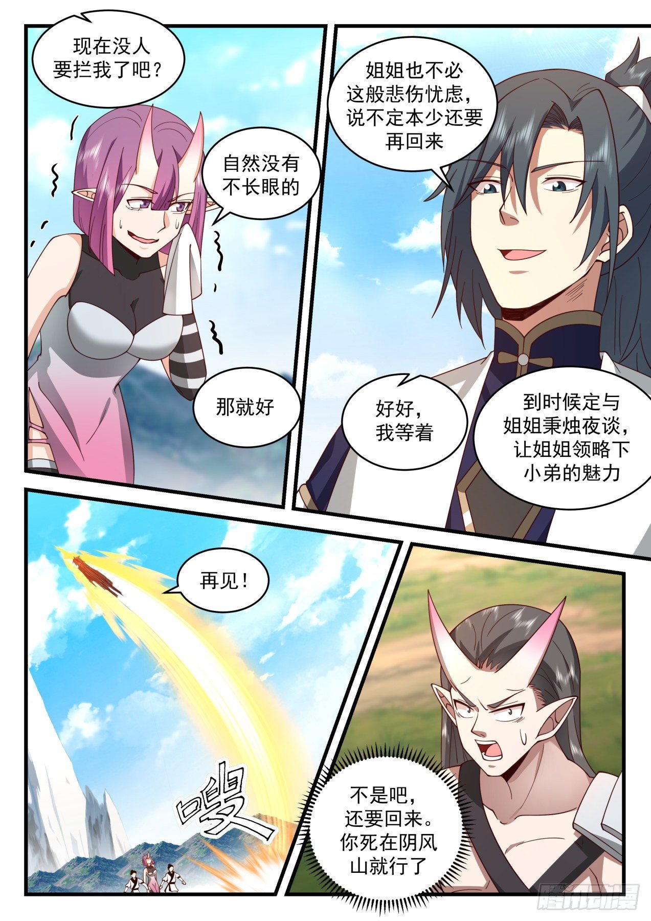 2108 魔族再现篇-神兽阿汪2