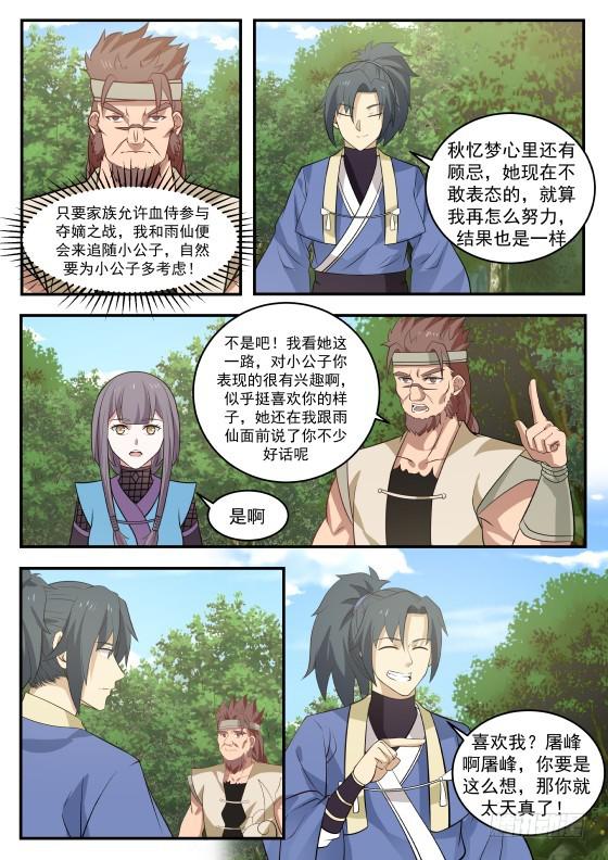 331 喜欢我？8