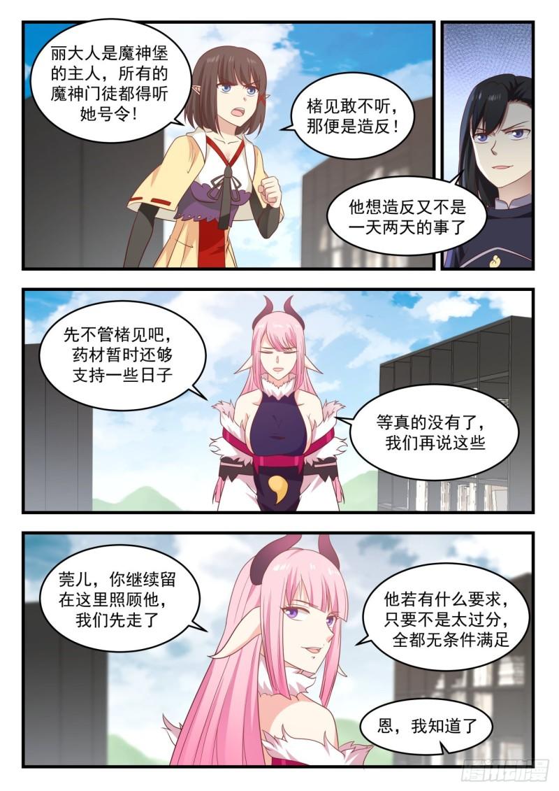 617 我要神识之火7