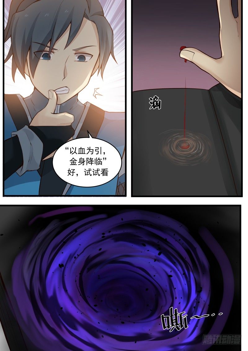 7 傲骨金身（上）5