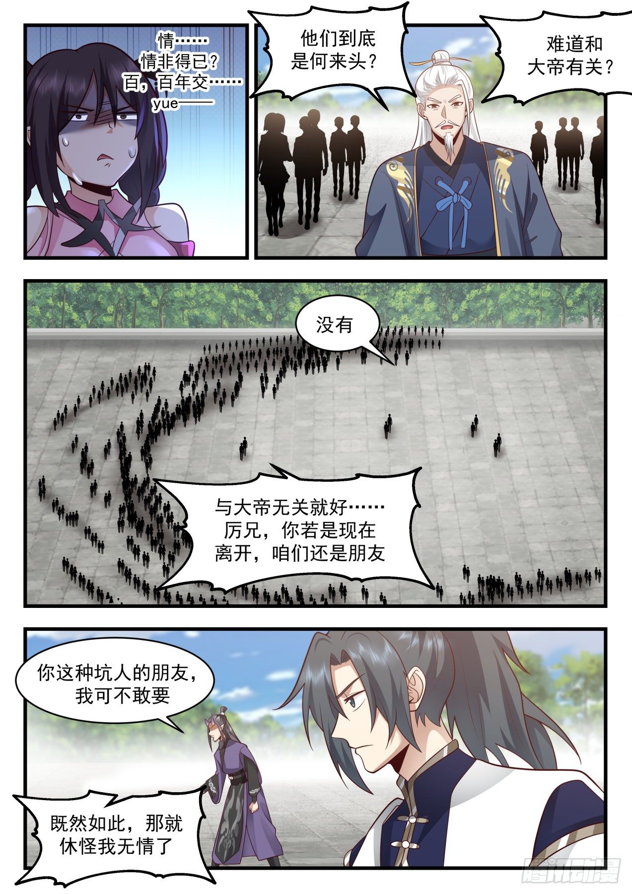 2119 龙岛篇-踢馆子7