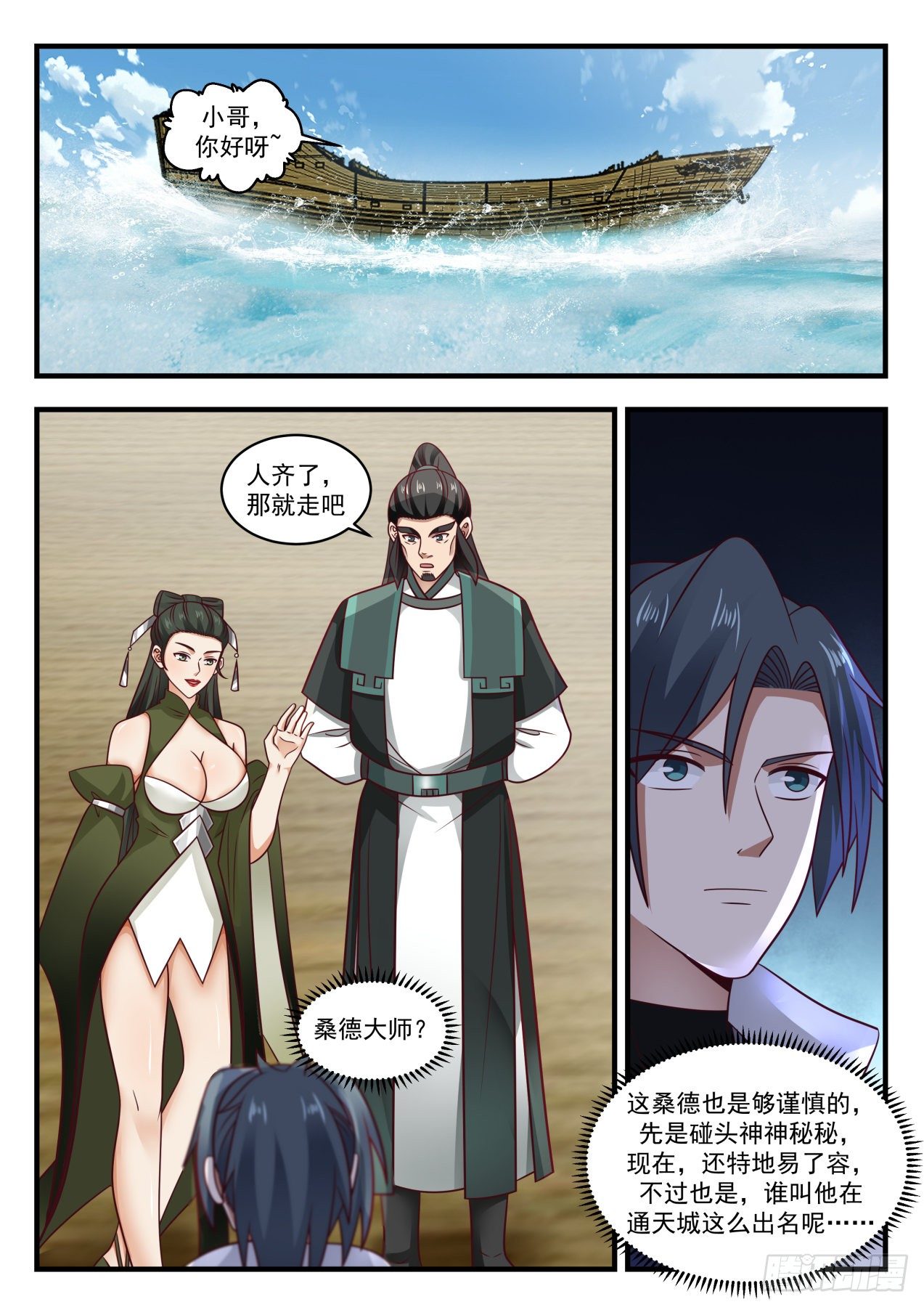 1845 寂虚岛篇-蛇娘子3