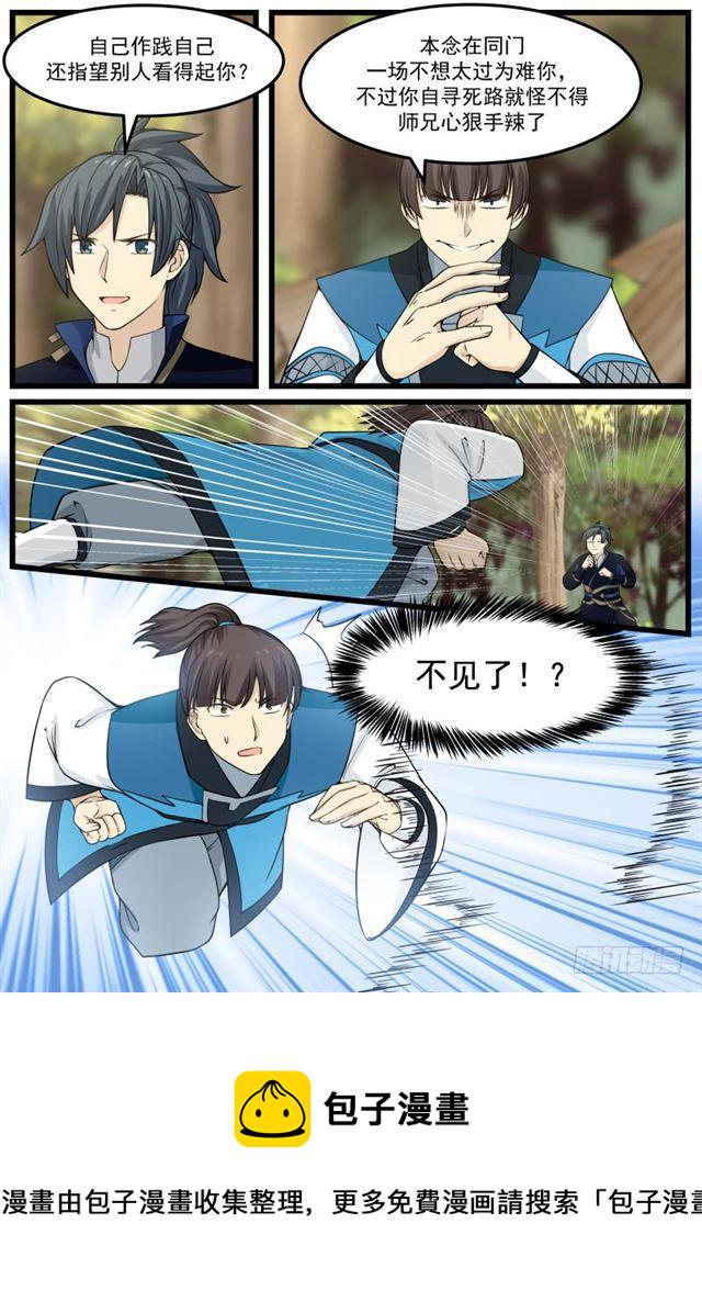 136 教训教训这个师弟12