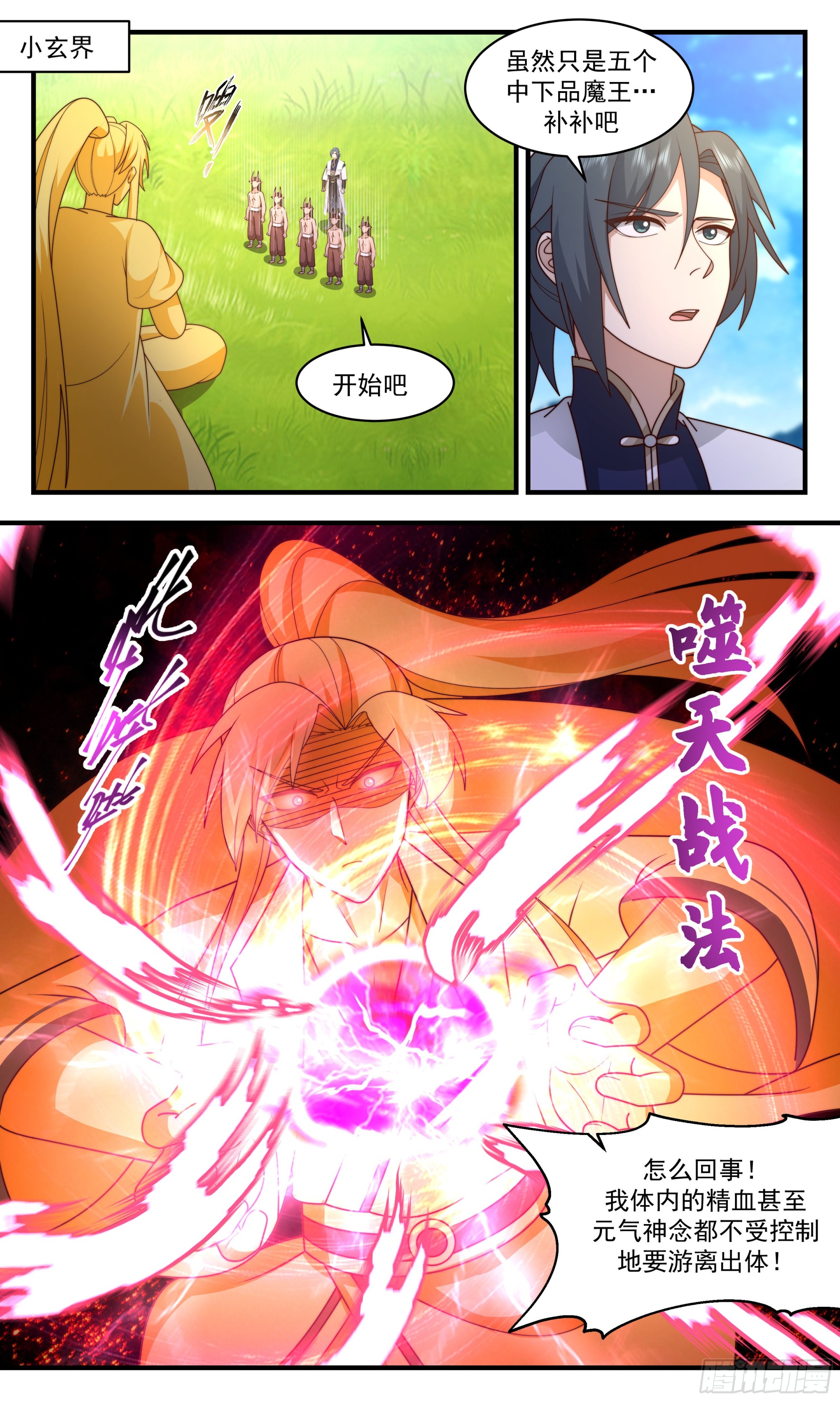 2390 人魔大战篇---界门的痕迹1