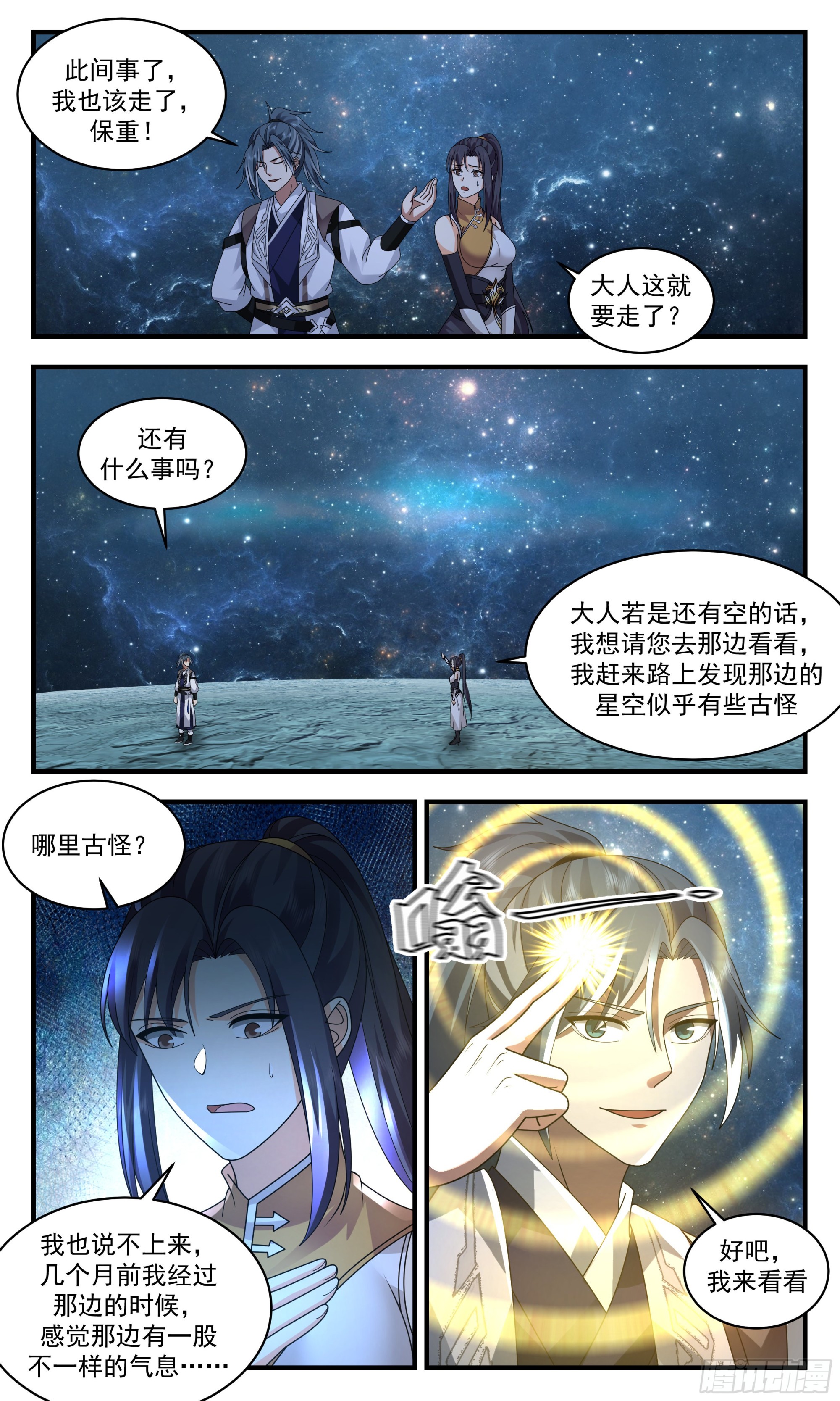 2500 人魔大战篇-星空爲盘，星辰爲子3