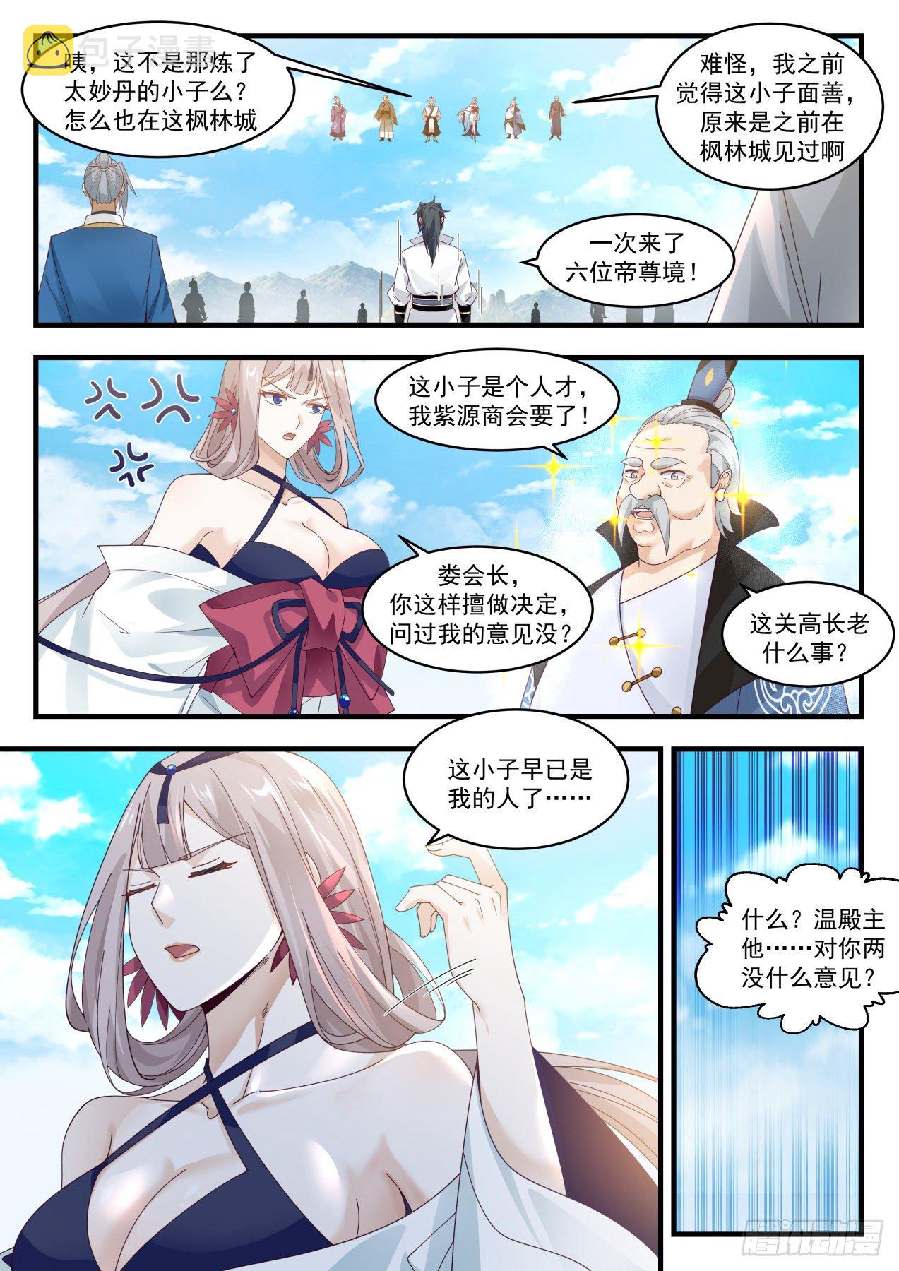 1797 帝尊议灵湖5