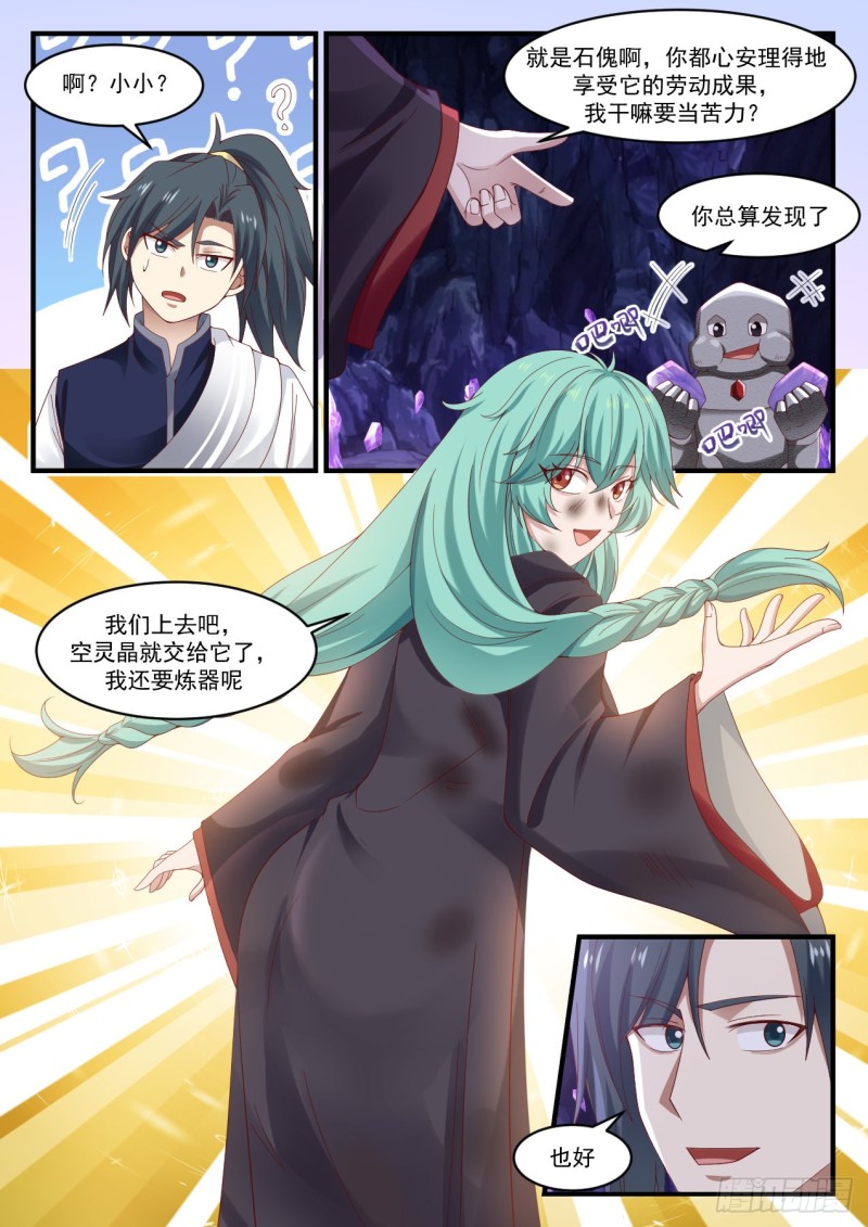 1015 败家的修炼7