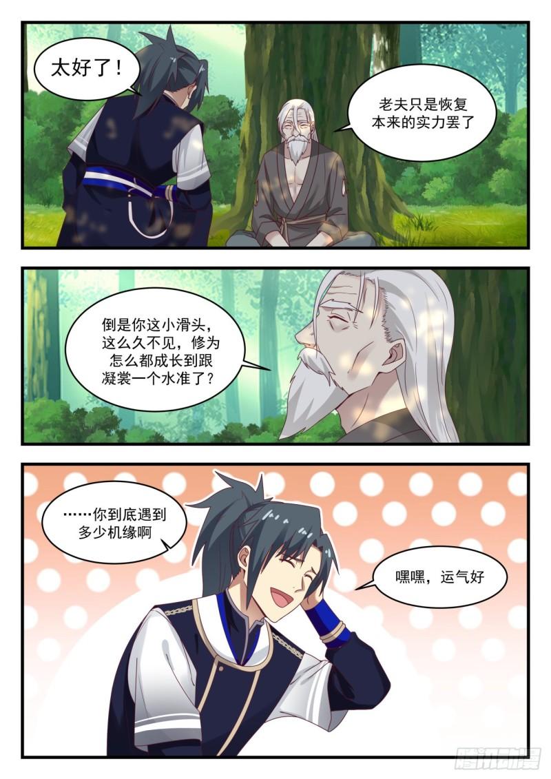 771 话不投机半句多11