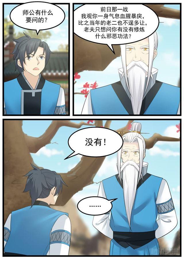 34 掌门之秘10