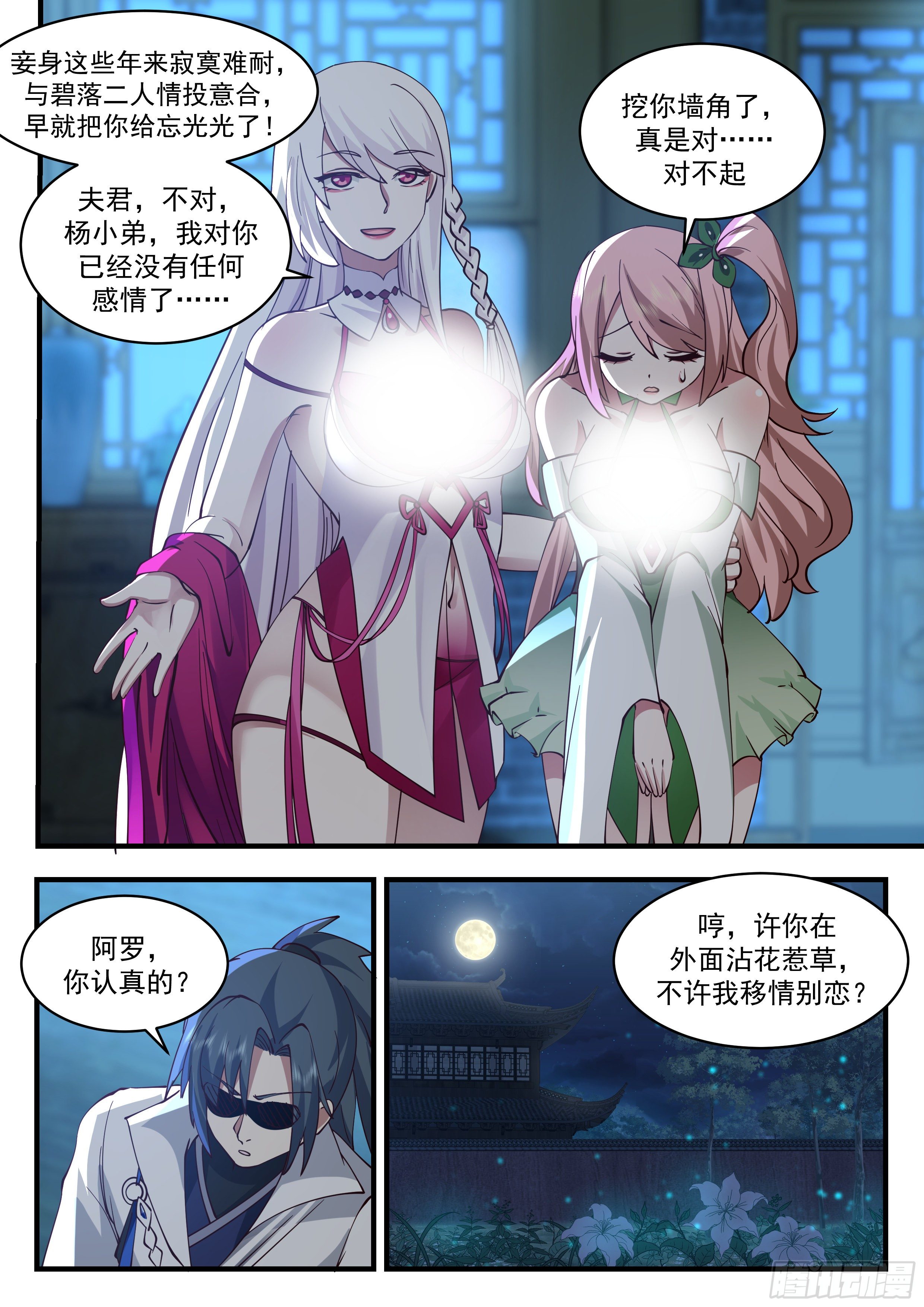 2198 守卫恒罗篇-造小孩7