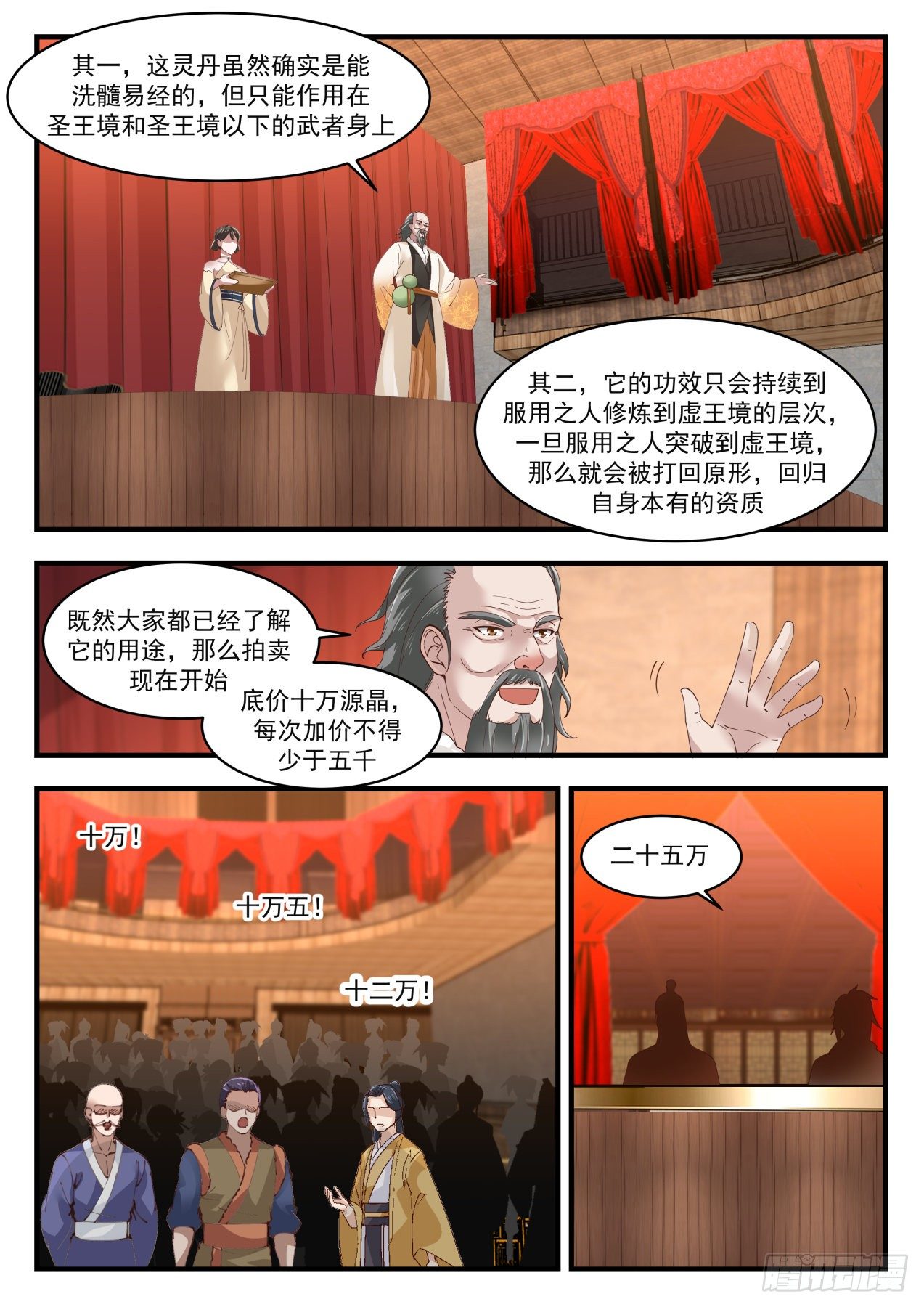1632 惊现流炎6