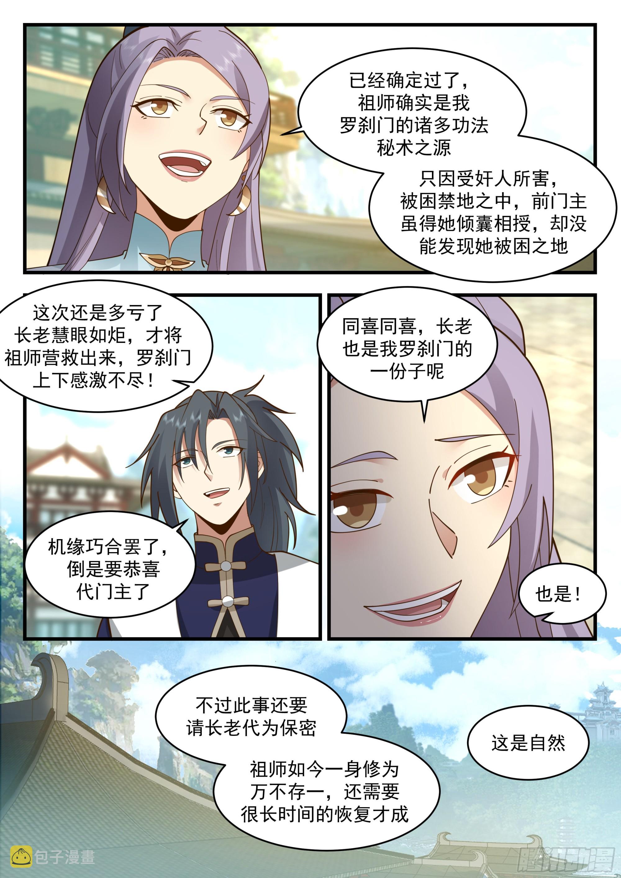 2284 魔气再现篇---世事无常10