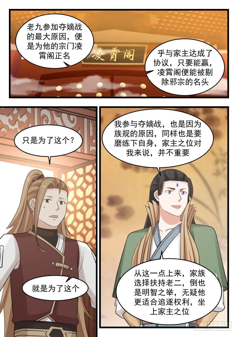 496 夺嫡之战得内幕5