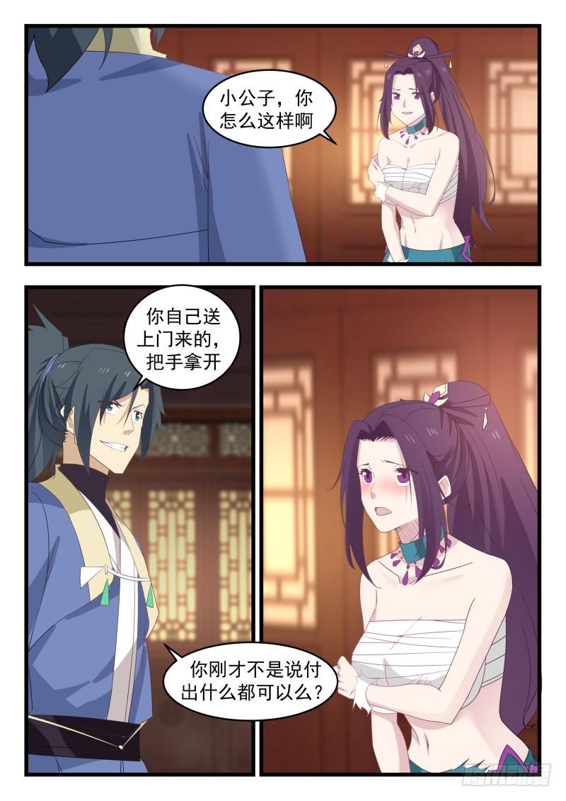 488 她现在是你的了4