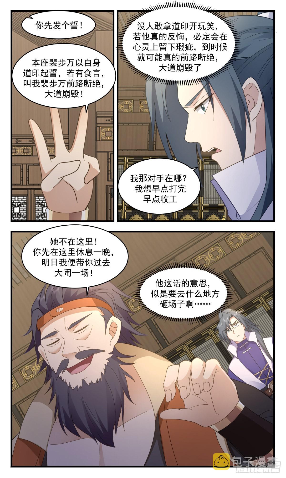 2627 第一栈篇-修罗场5