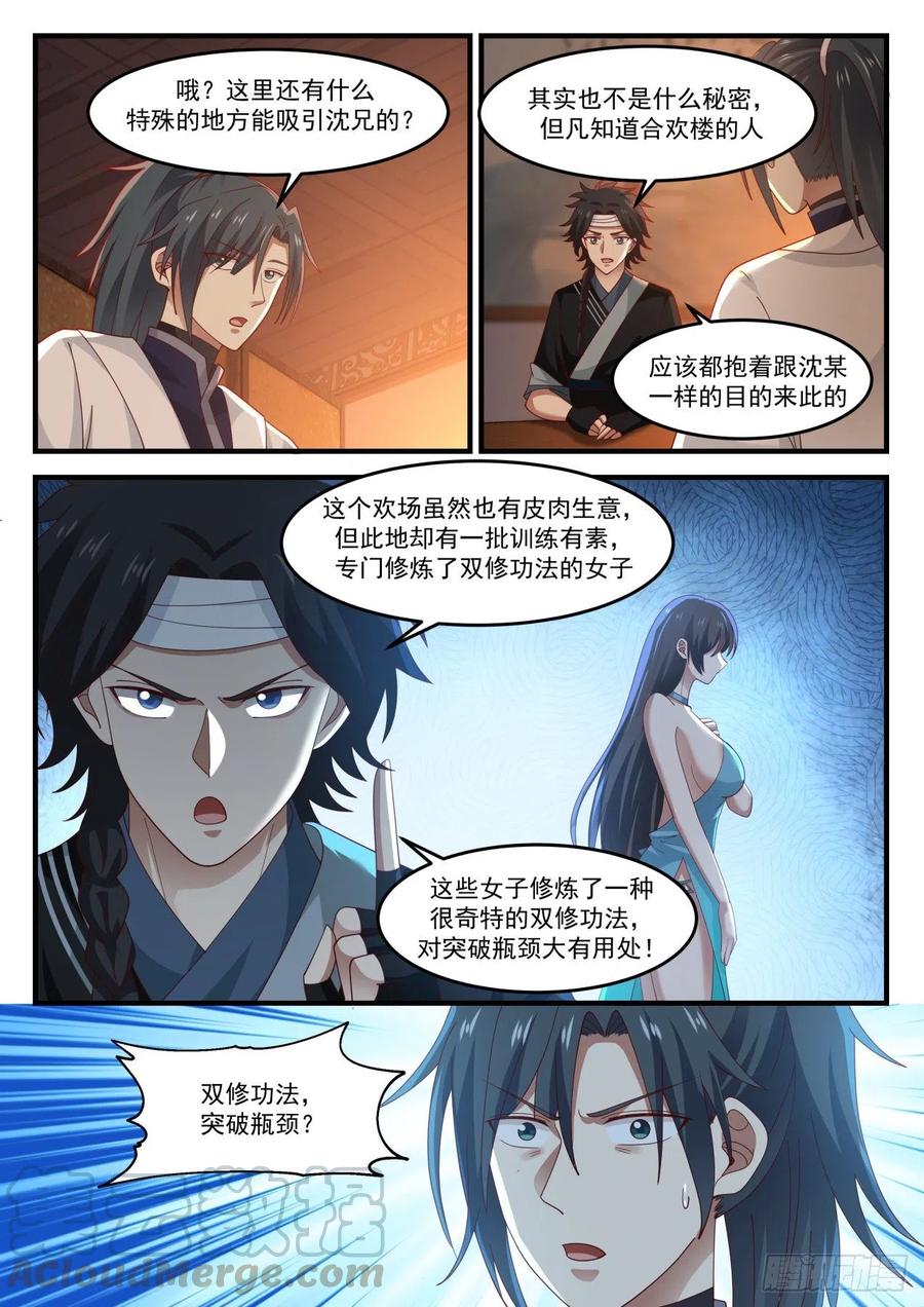 1219 双修功法10