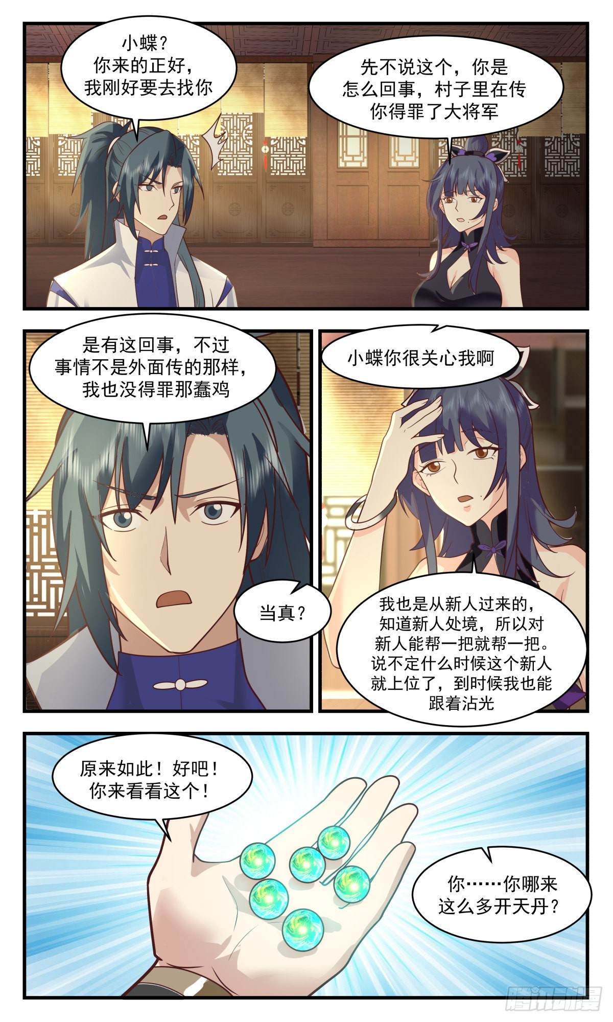 2590 火灵地篇-生财之道10