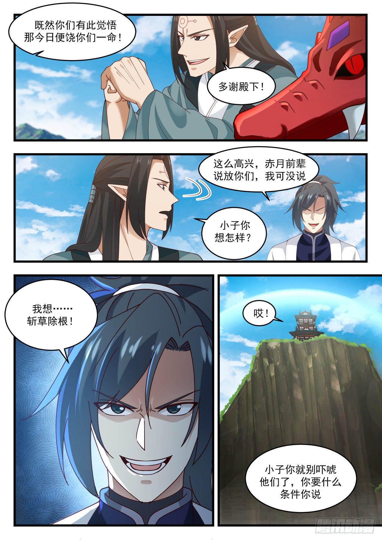 1532 要你多嘴！9