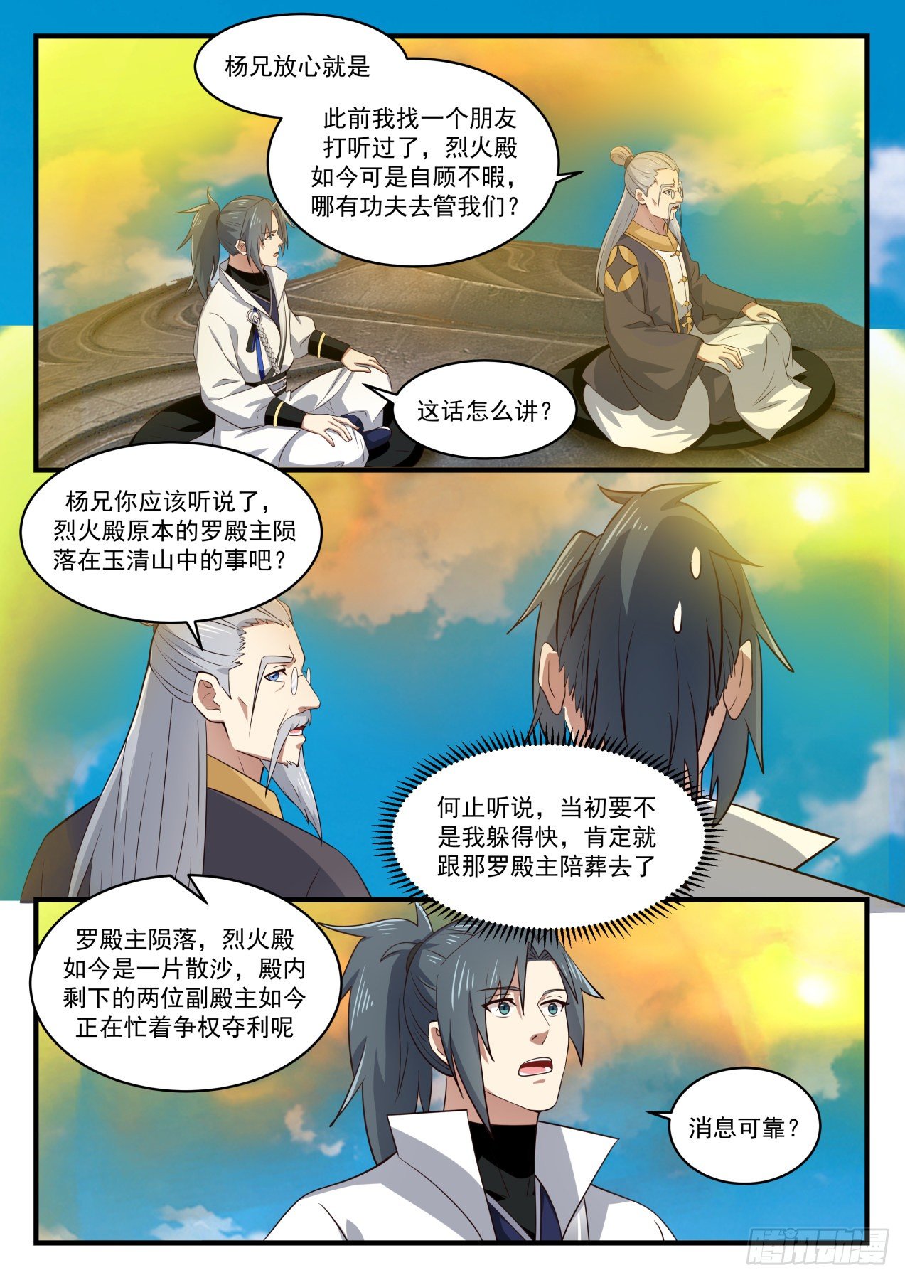 1643 异象2