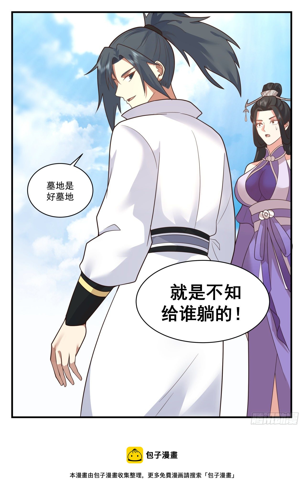 2170 祖域篇-选了个好墓地12