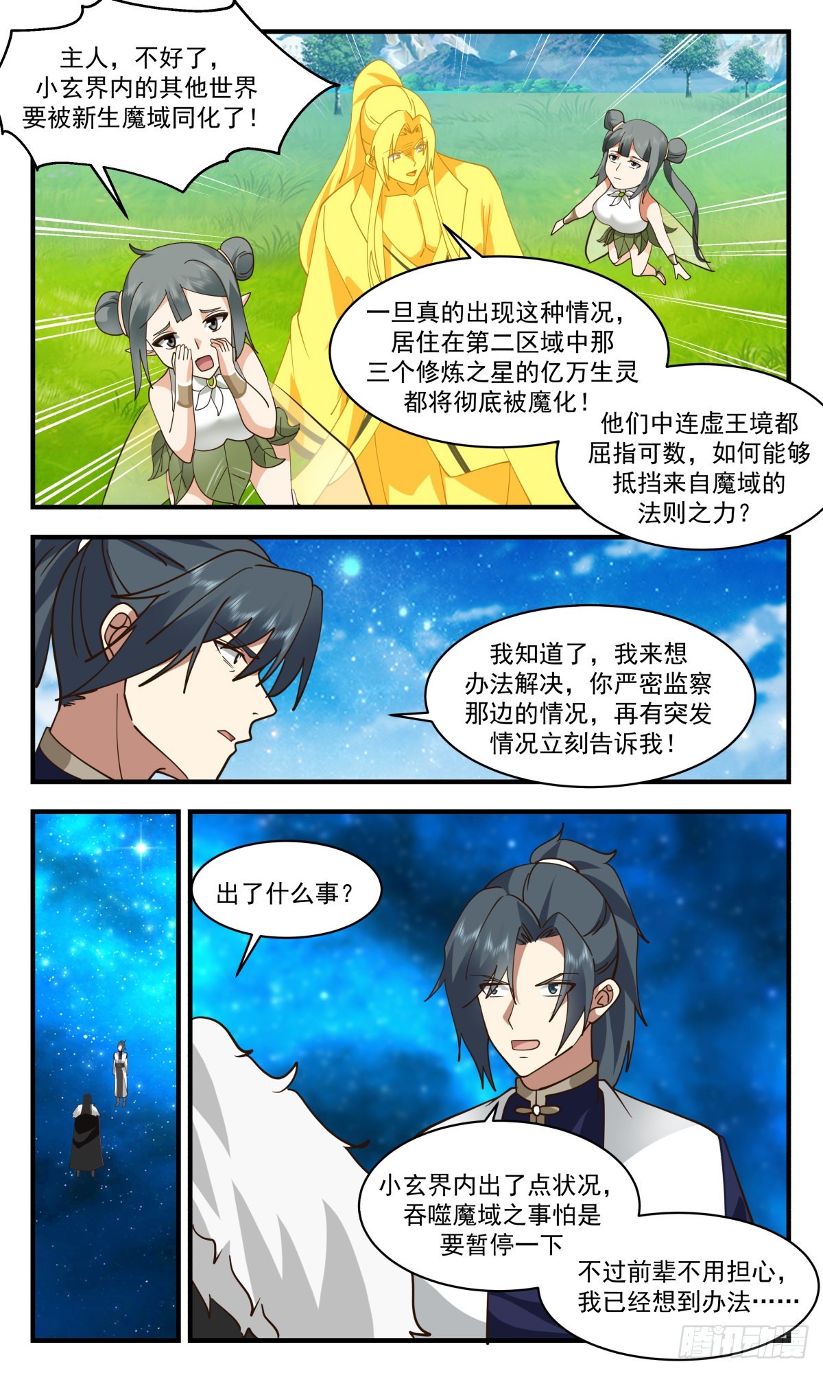 2463 人魔大战篇----请君入瓮11