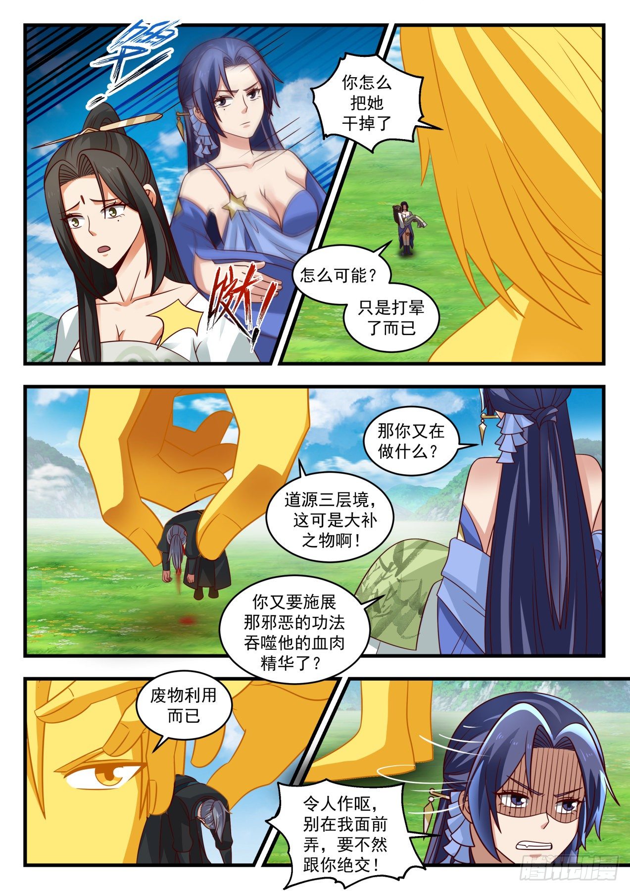 1804 残忍的血刀9