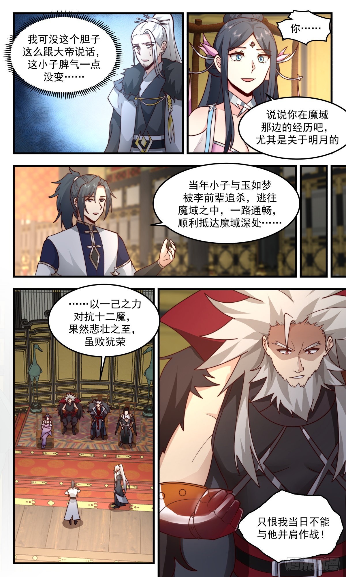 2470 人魔大战篇--- 四堂会审5
