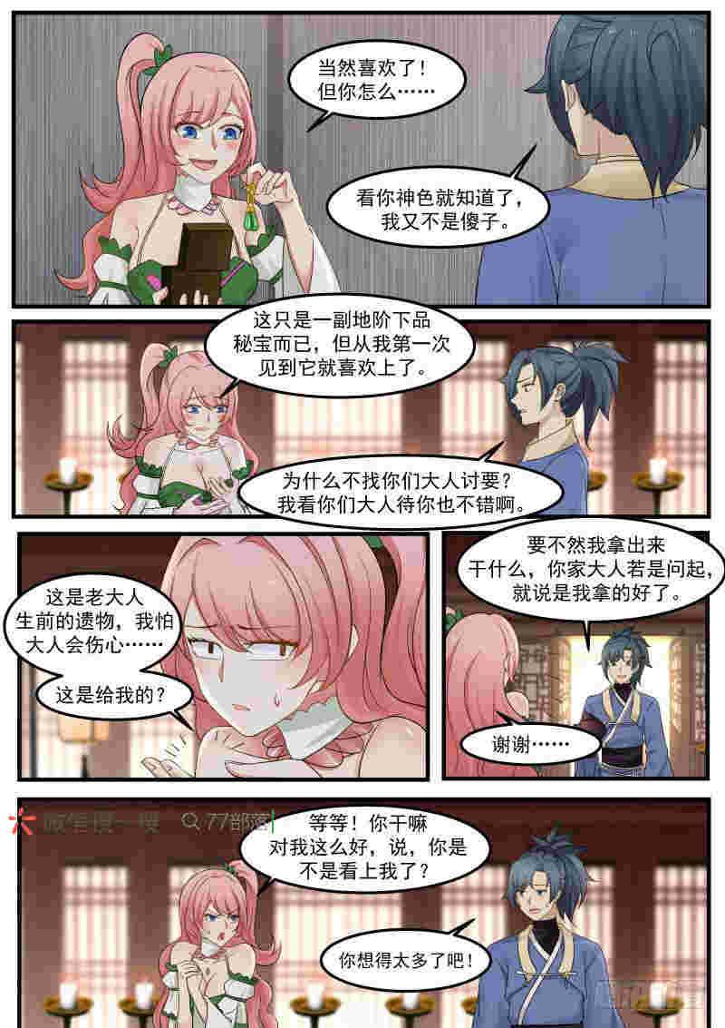 258 滋养神识8
