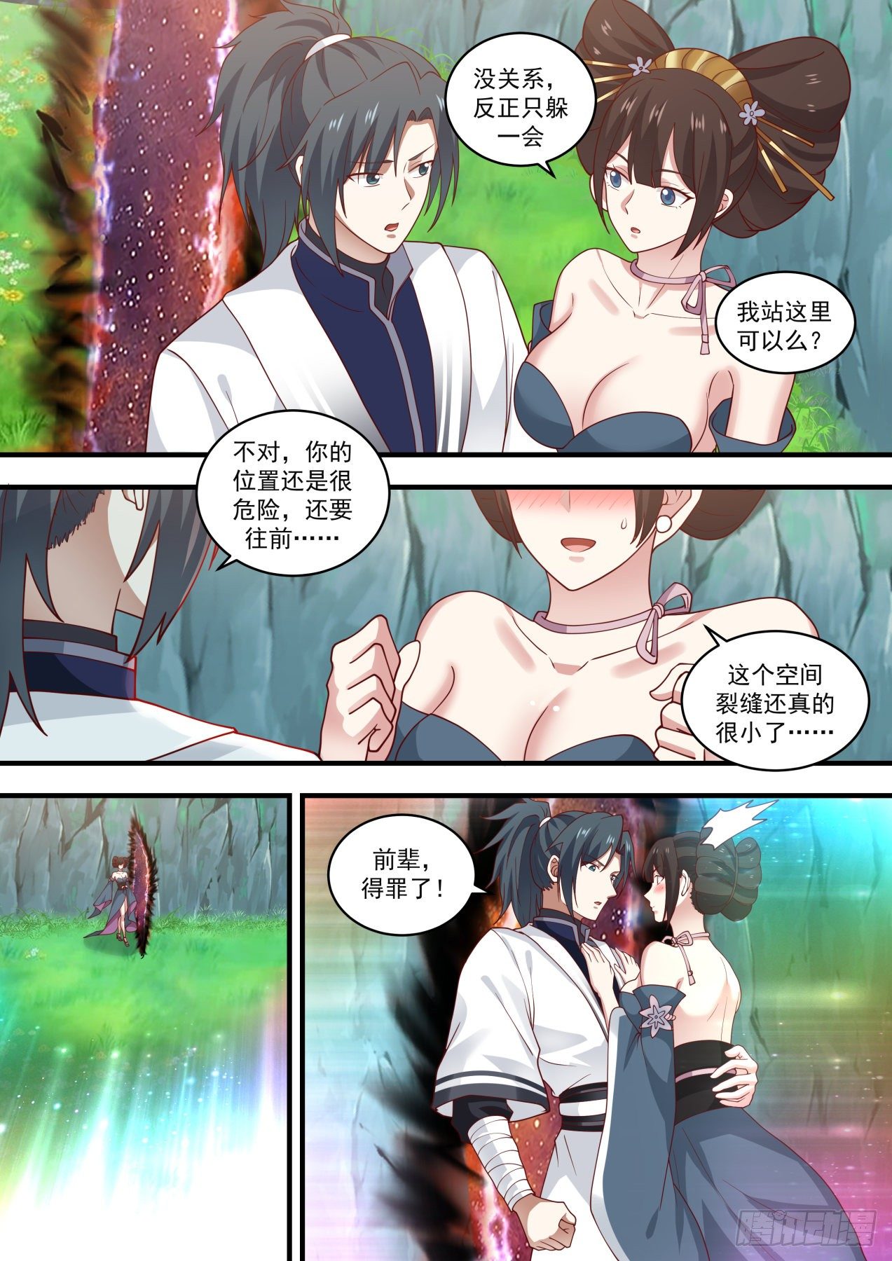 1469 再遇罗岚4