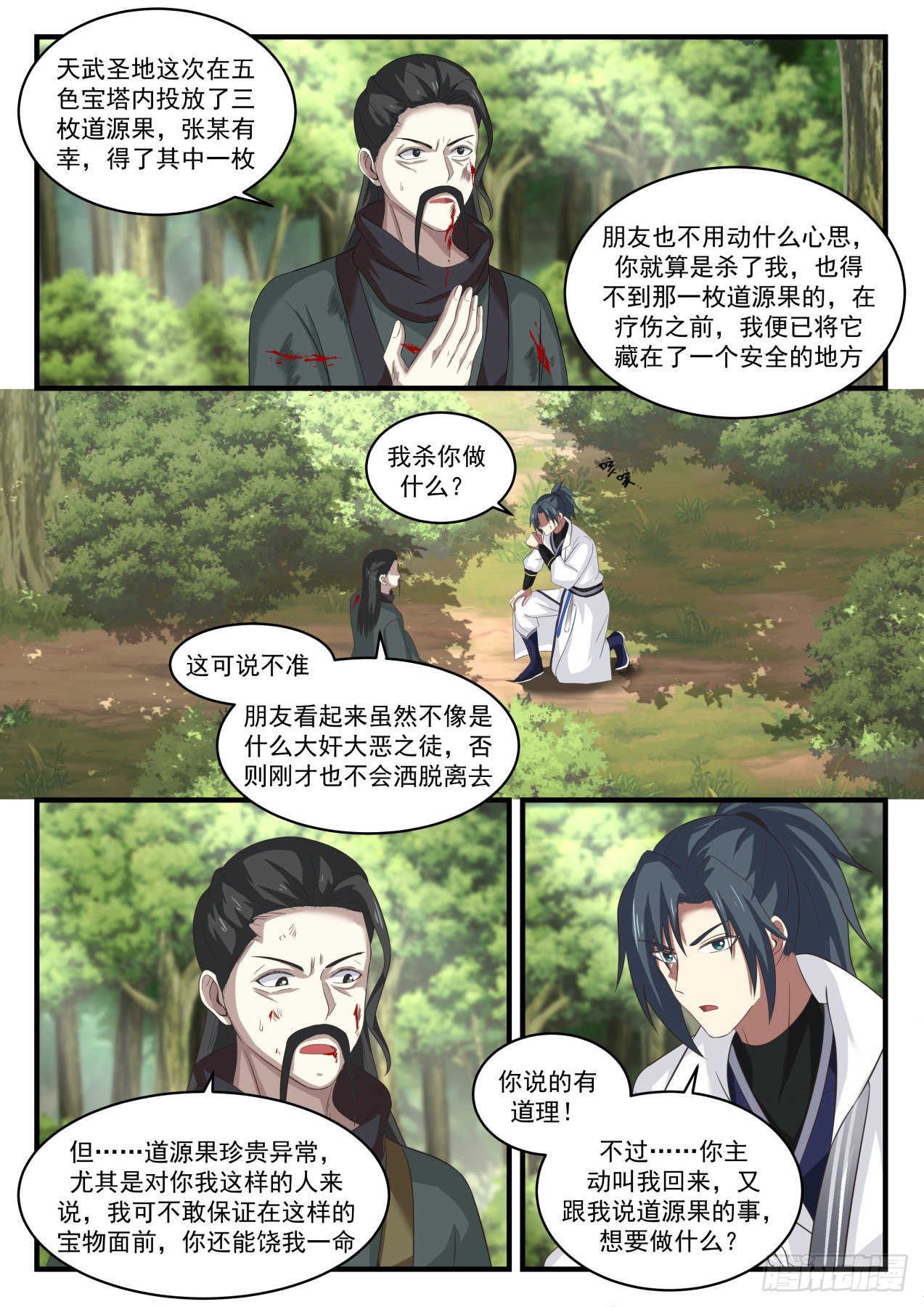 1614 想要道源果吗？7