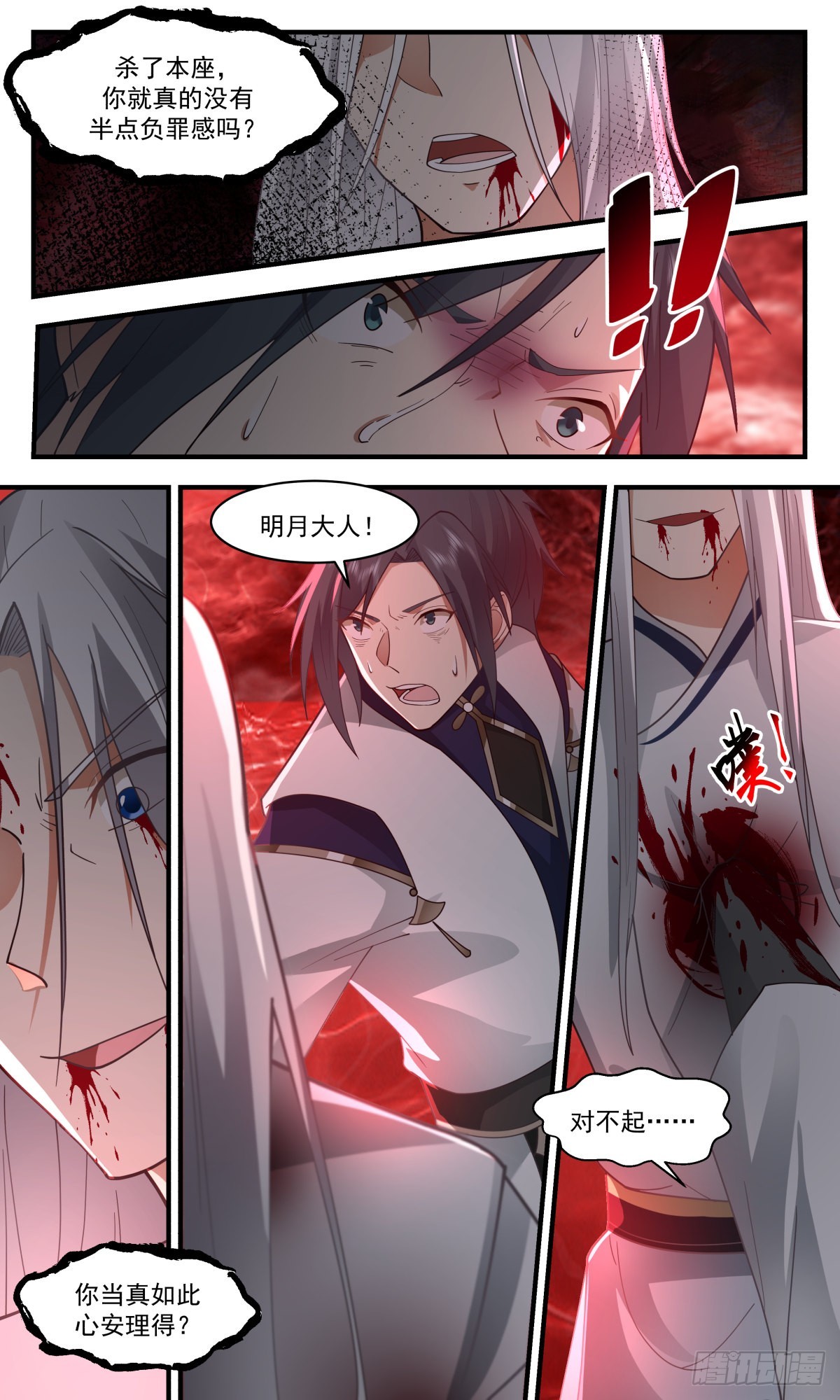 2438 人魔大战篇---心魔已生8