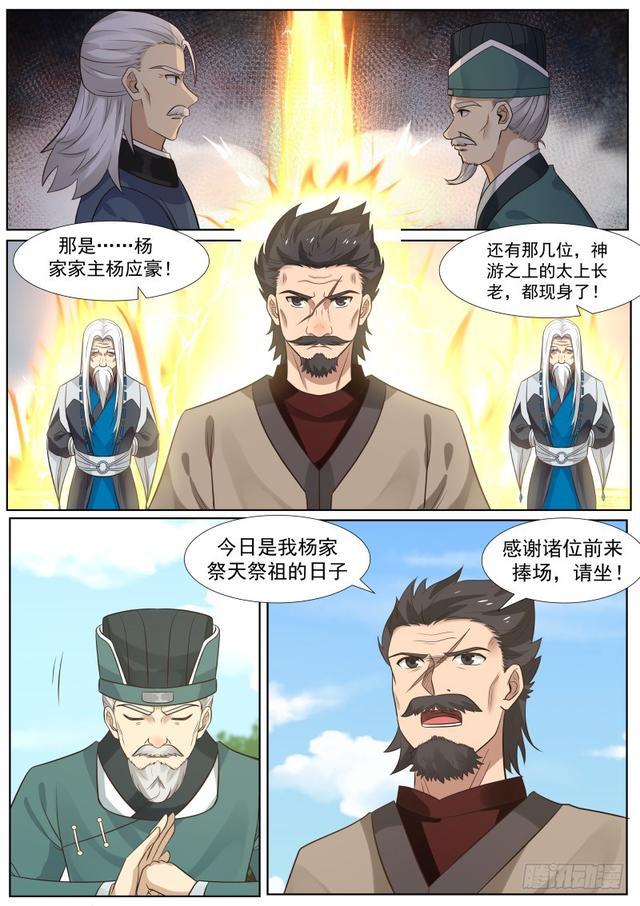 360 杨家祭天台12
