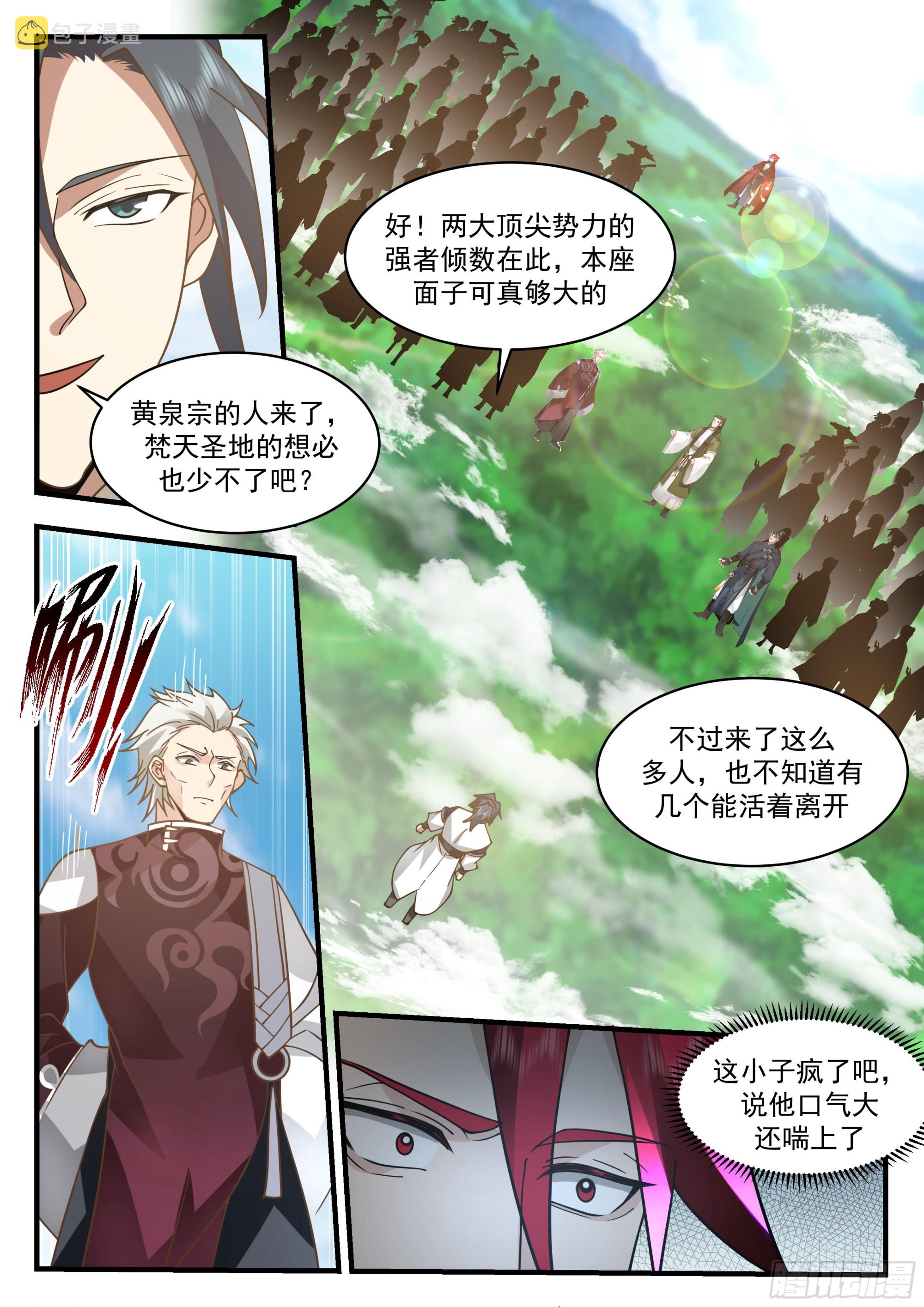 2289 东域篇---插翅难飞10