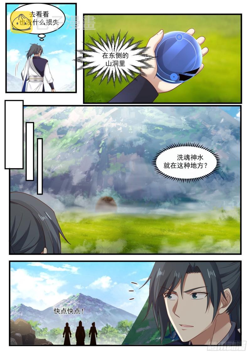 1093 洗魂神水5