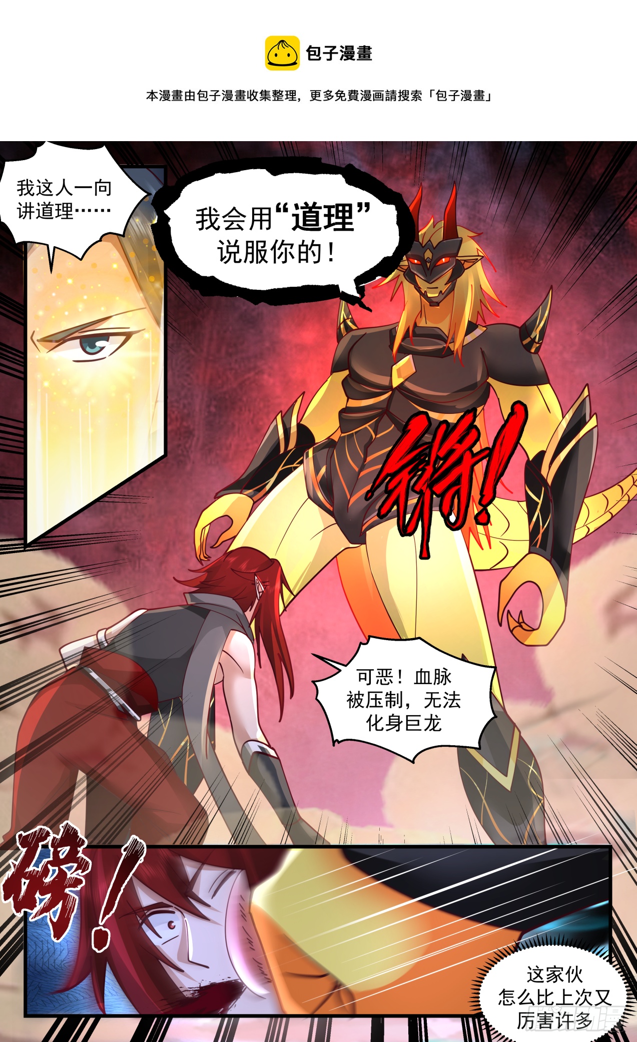 2107 魔族再现篇-山河镇羣魔4