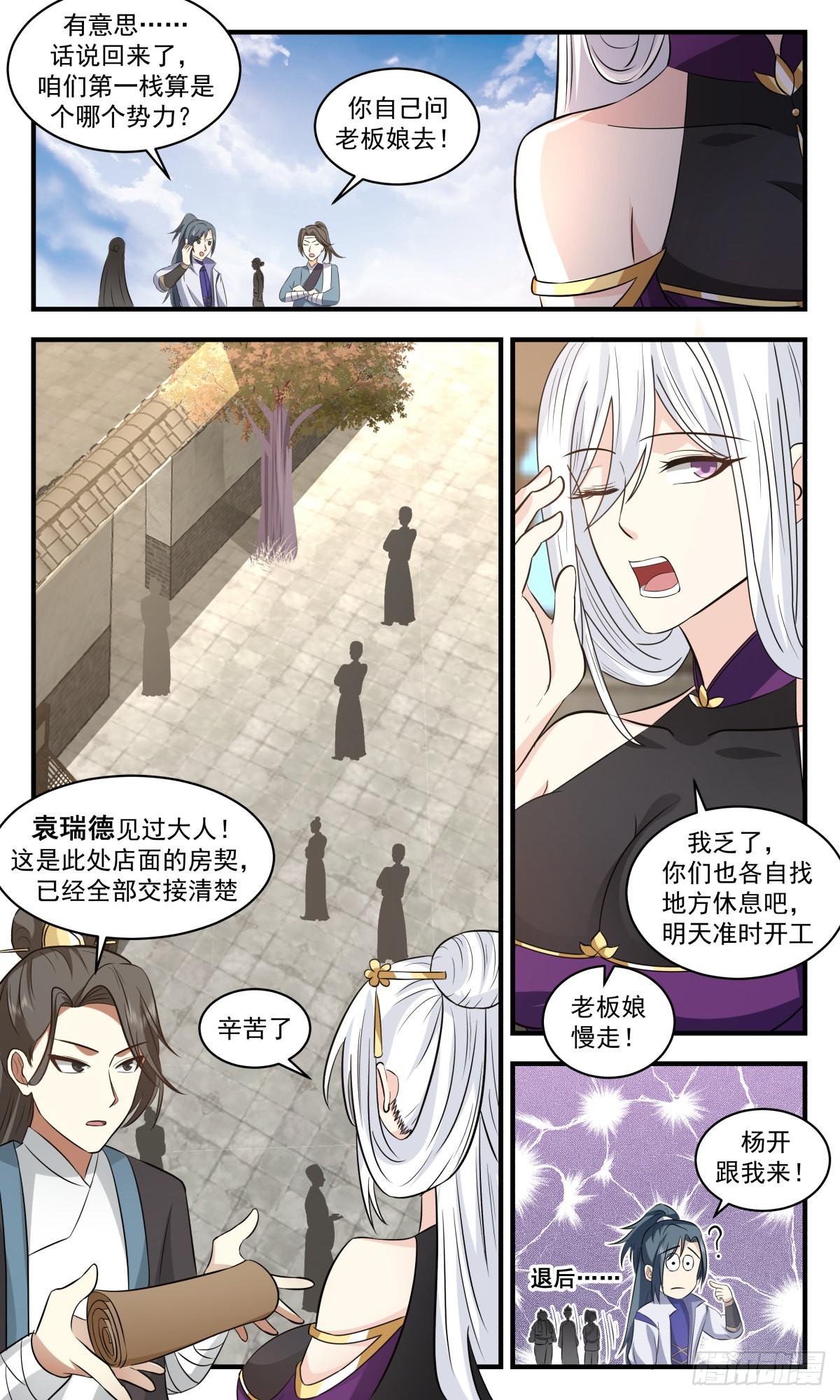 2624 第一栈篇-欠债还钱5