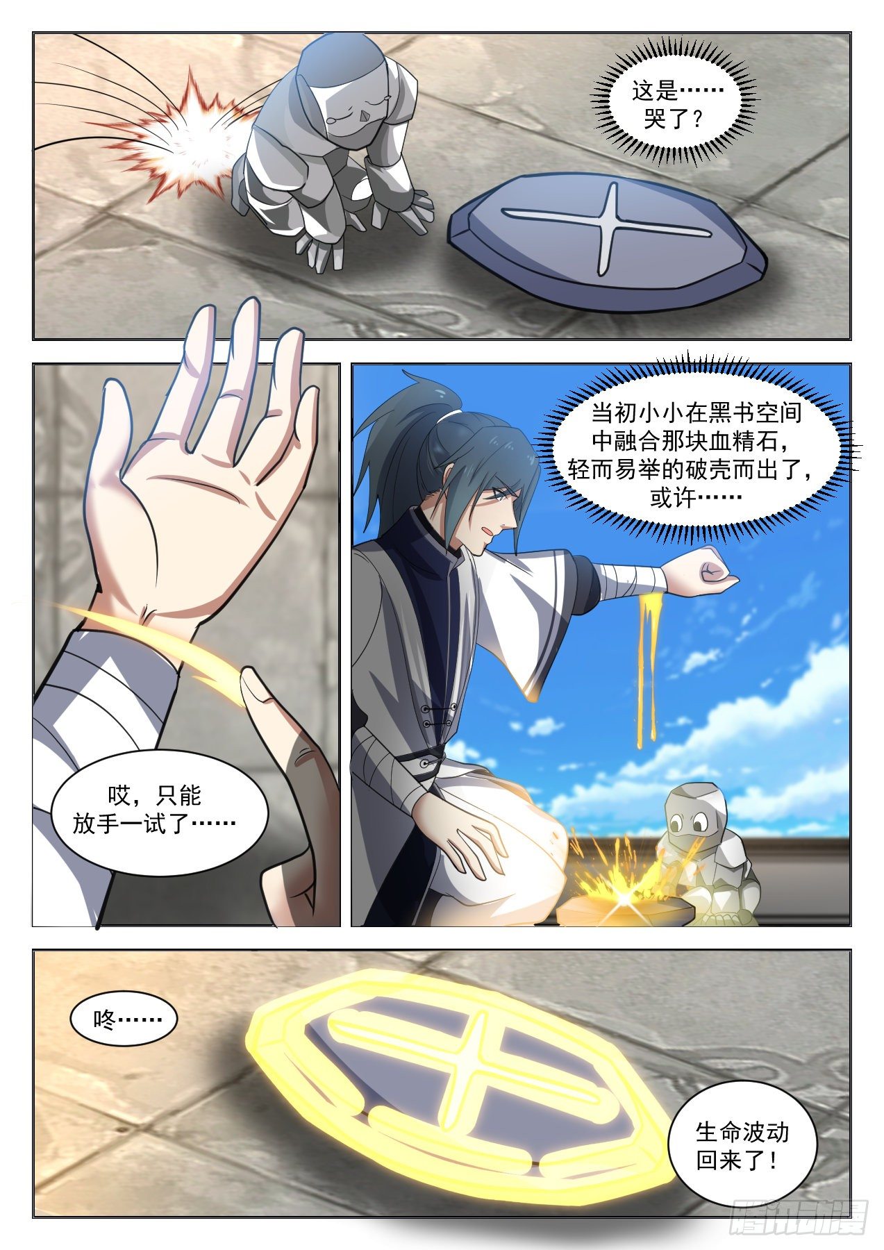 1347 第二只石傀8