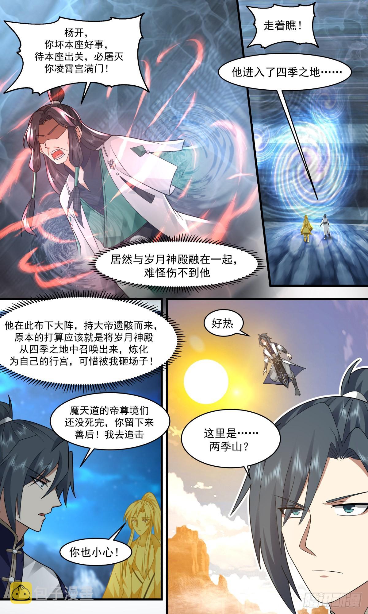 2487 人魔大战篇---三个杨开5