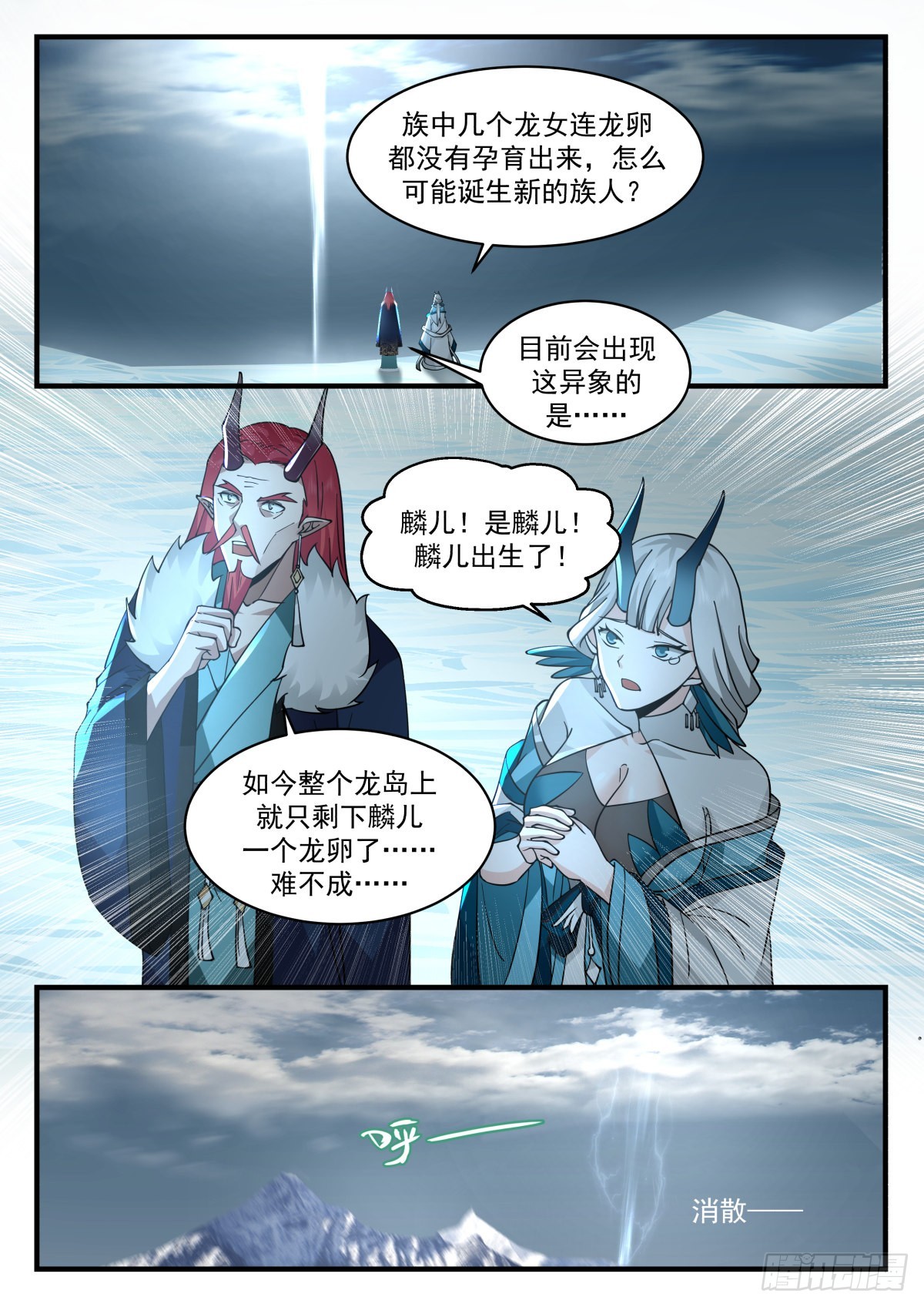 2310 东域篇---认“贼”作父3