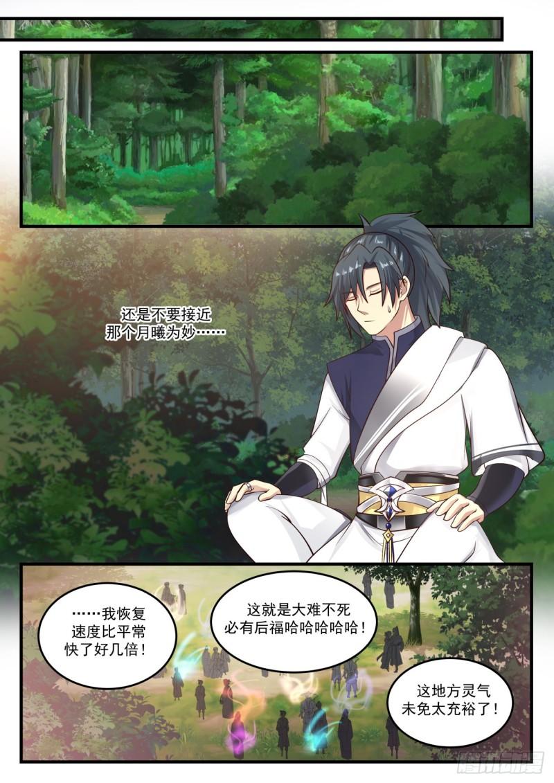862 他怎麽有些生气？6