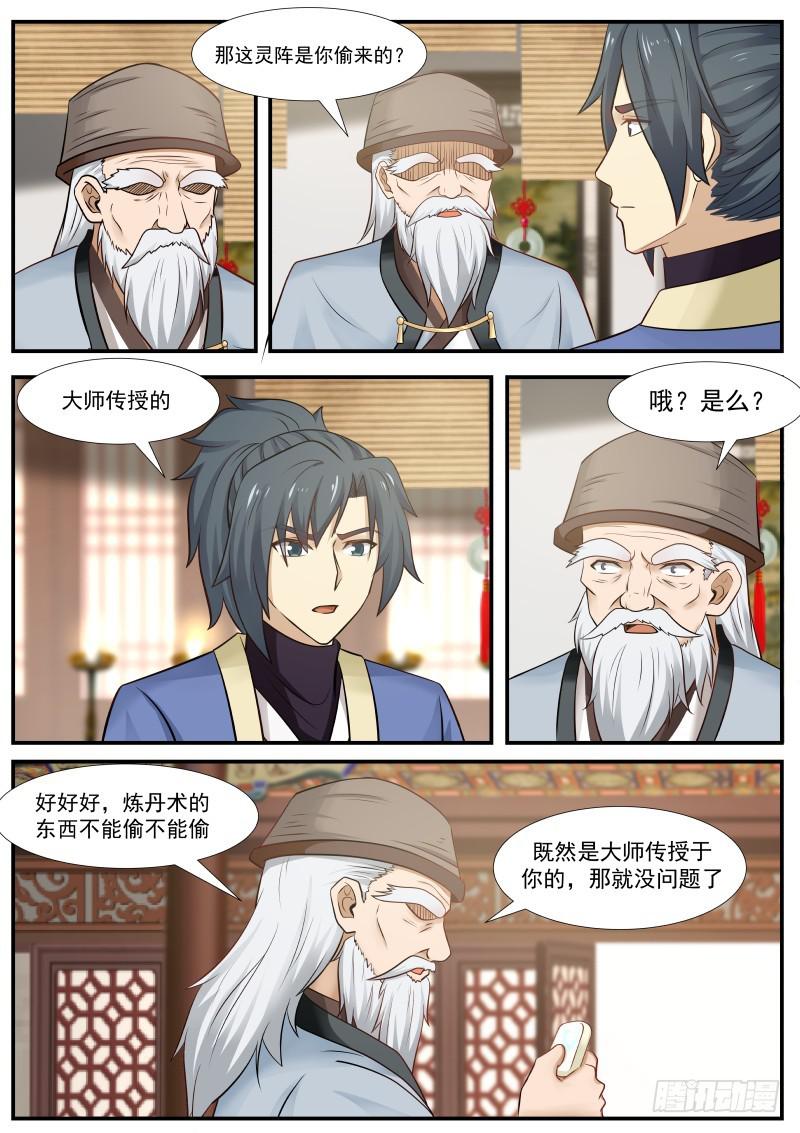 355 天下第一炼丹师9