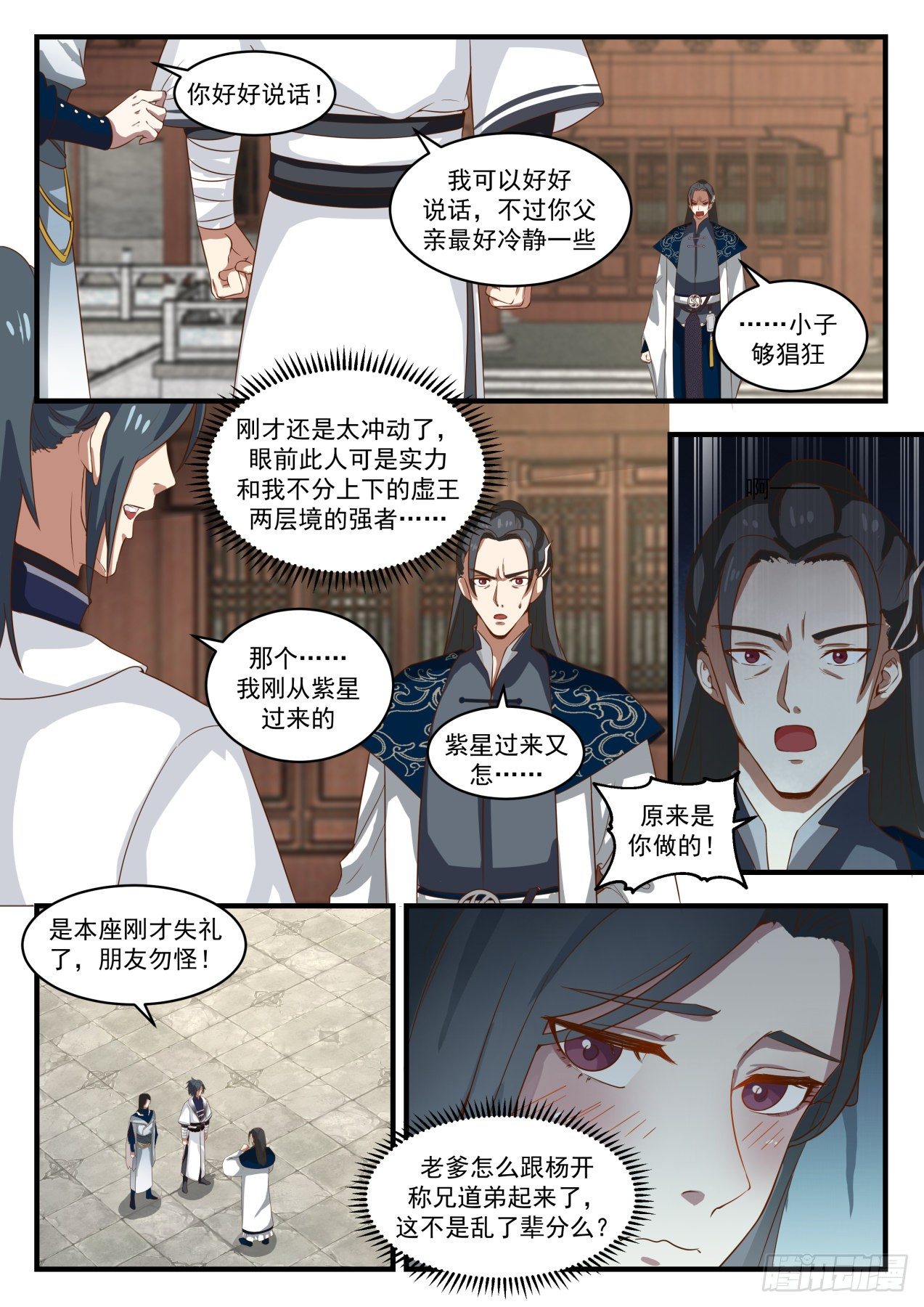 1538 你就是那个杨开？8